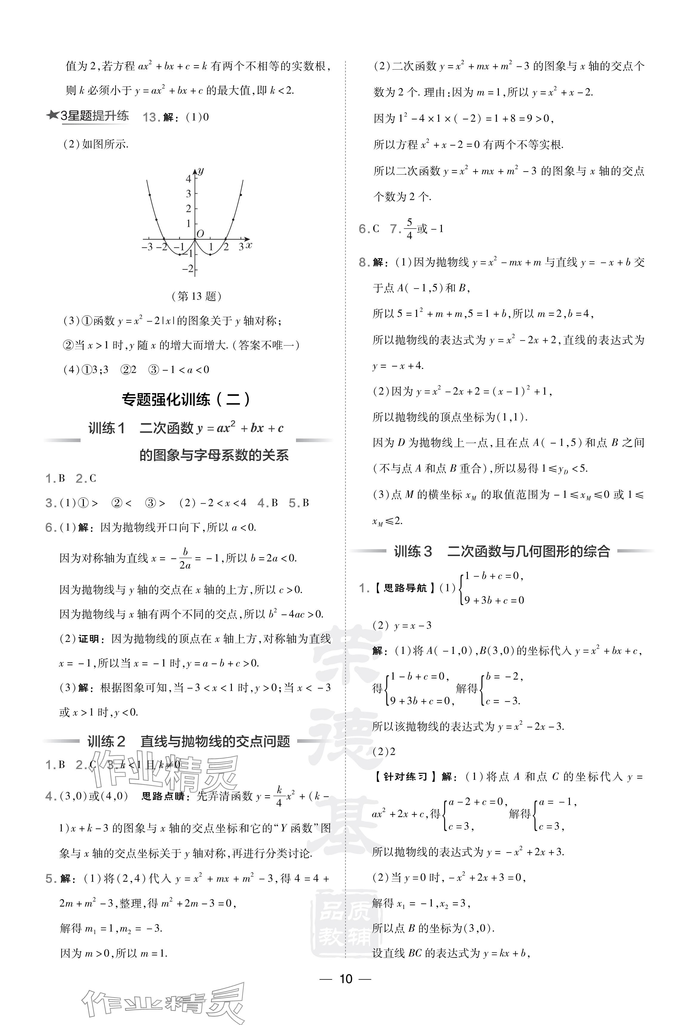 2024年点拨训练九年级数学下册华师大版 参考答案第10页