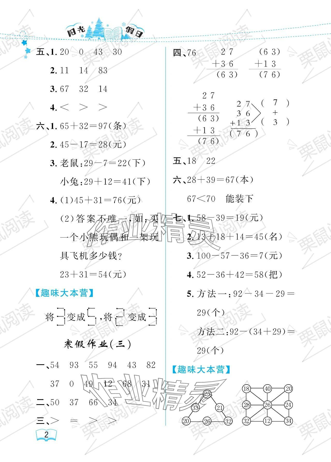 2024年阳光假日寒假二年级数学人教版 参考答案第2页