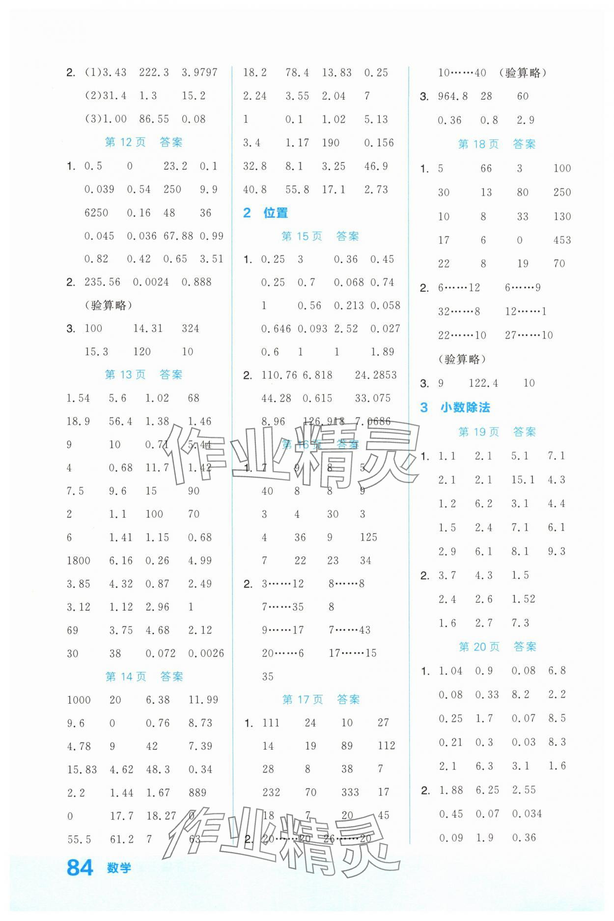 2025年阶梯计算五年级上册人教版 第2页