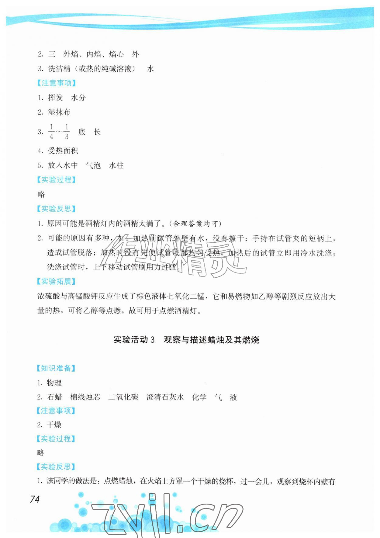 2026年实验报告册福建人民出版社九年级化学上册人教版&nbsp;第2页