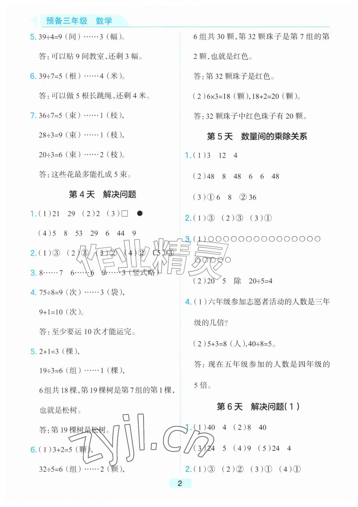 2026年预备暑假衔接二升三数学浙江专版&nbsp;第2页