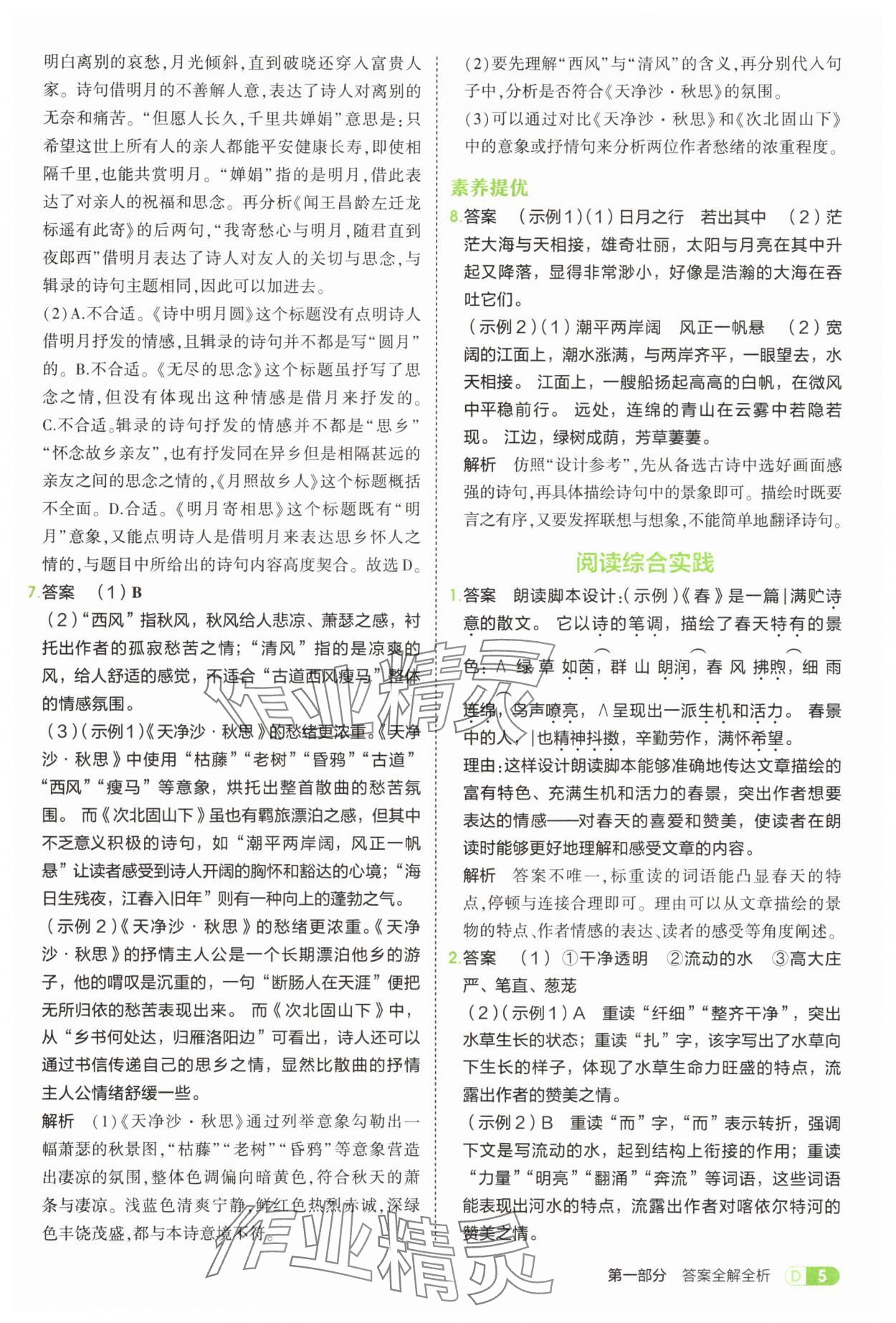 2025年5年中考3年模擬七年級(jí)語文上冊(cè)人教版 第5頁