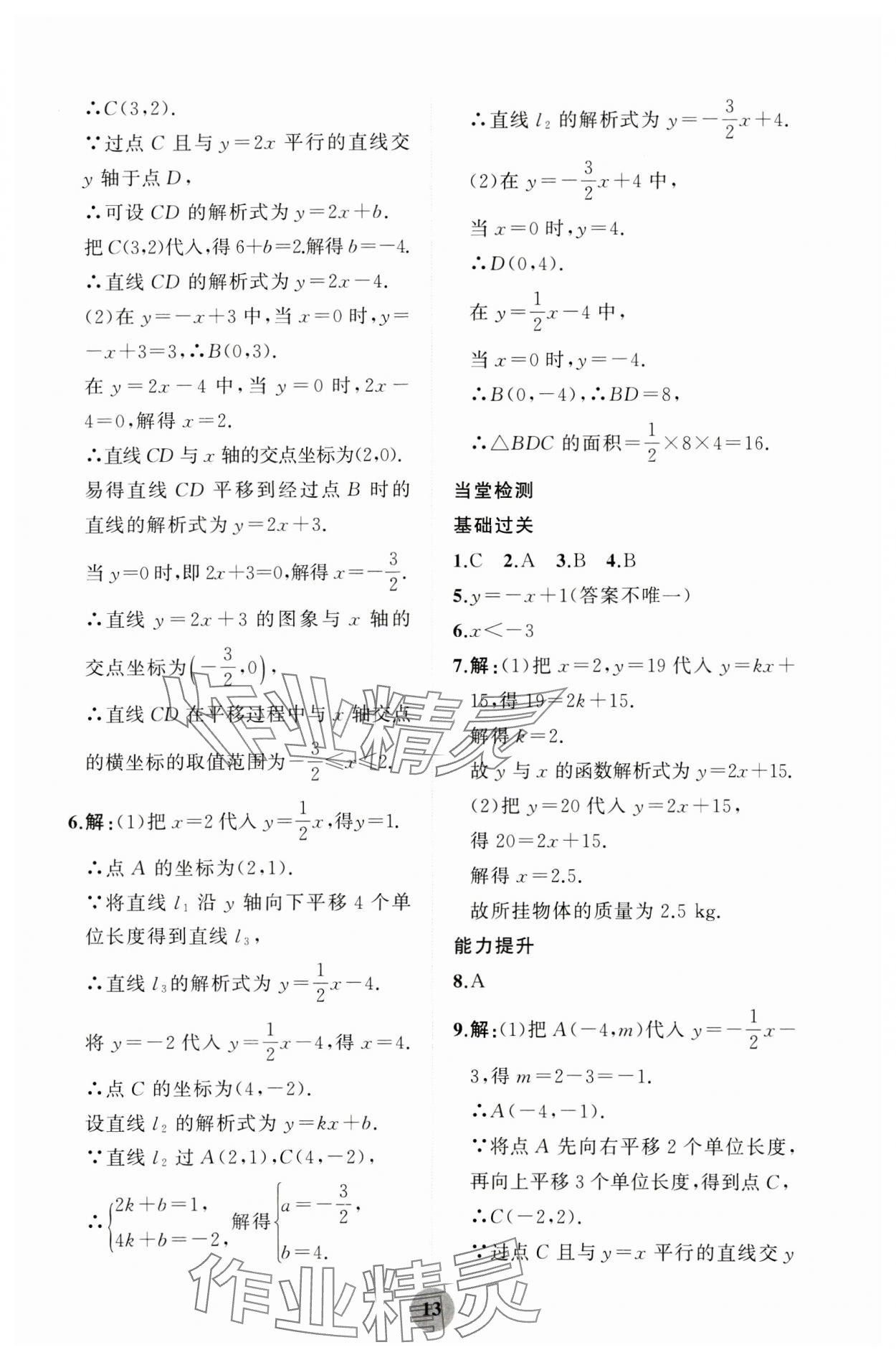 2025年重庆市中考试题分析与复习指导数学 第13页