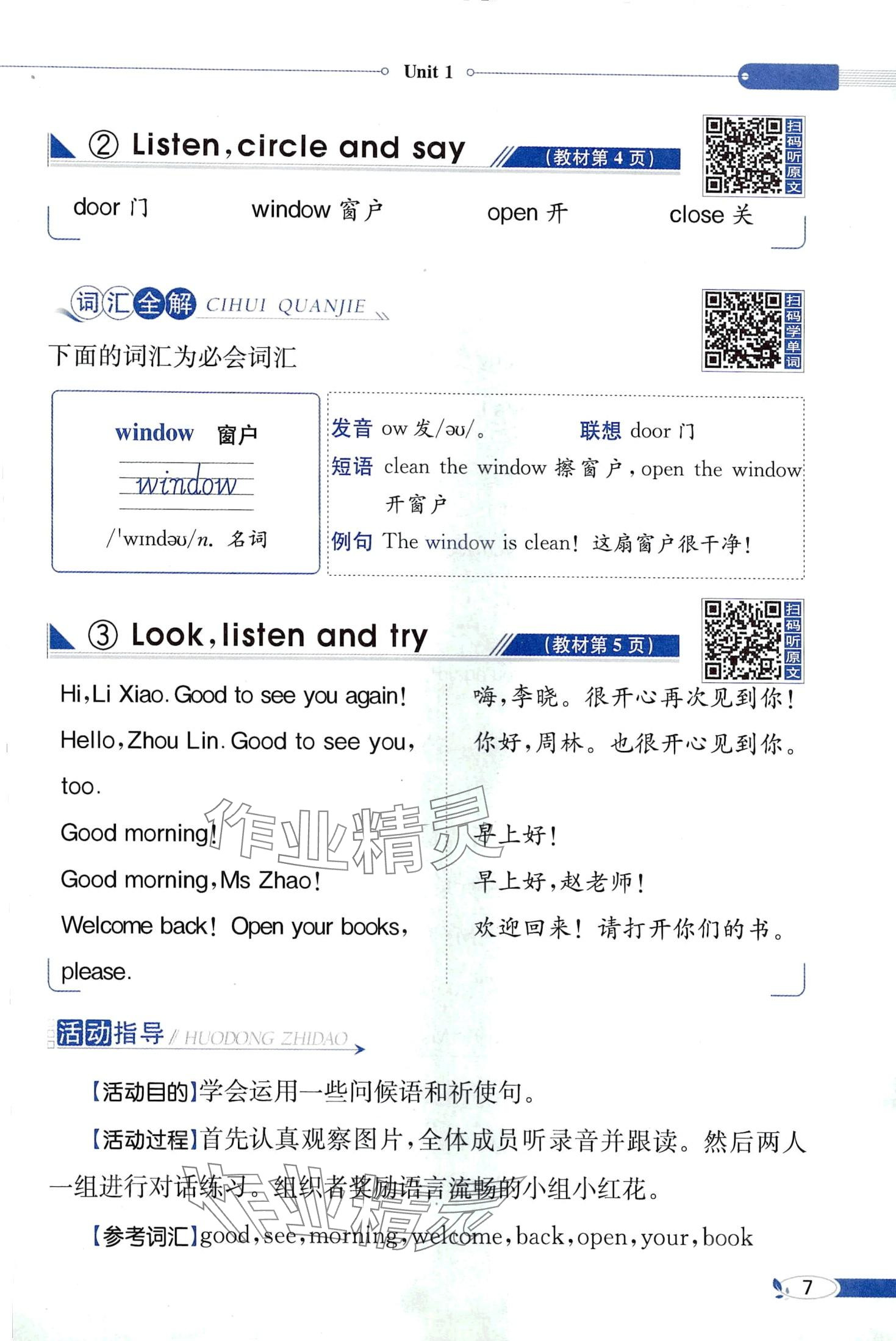 2024年教材課本三年級英語下冊湘魯教版 第7頁