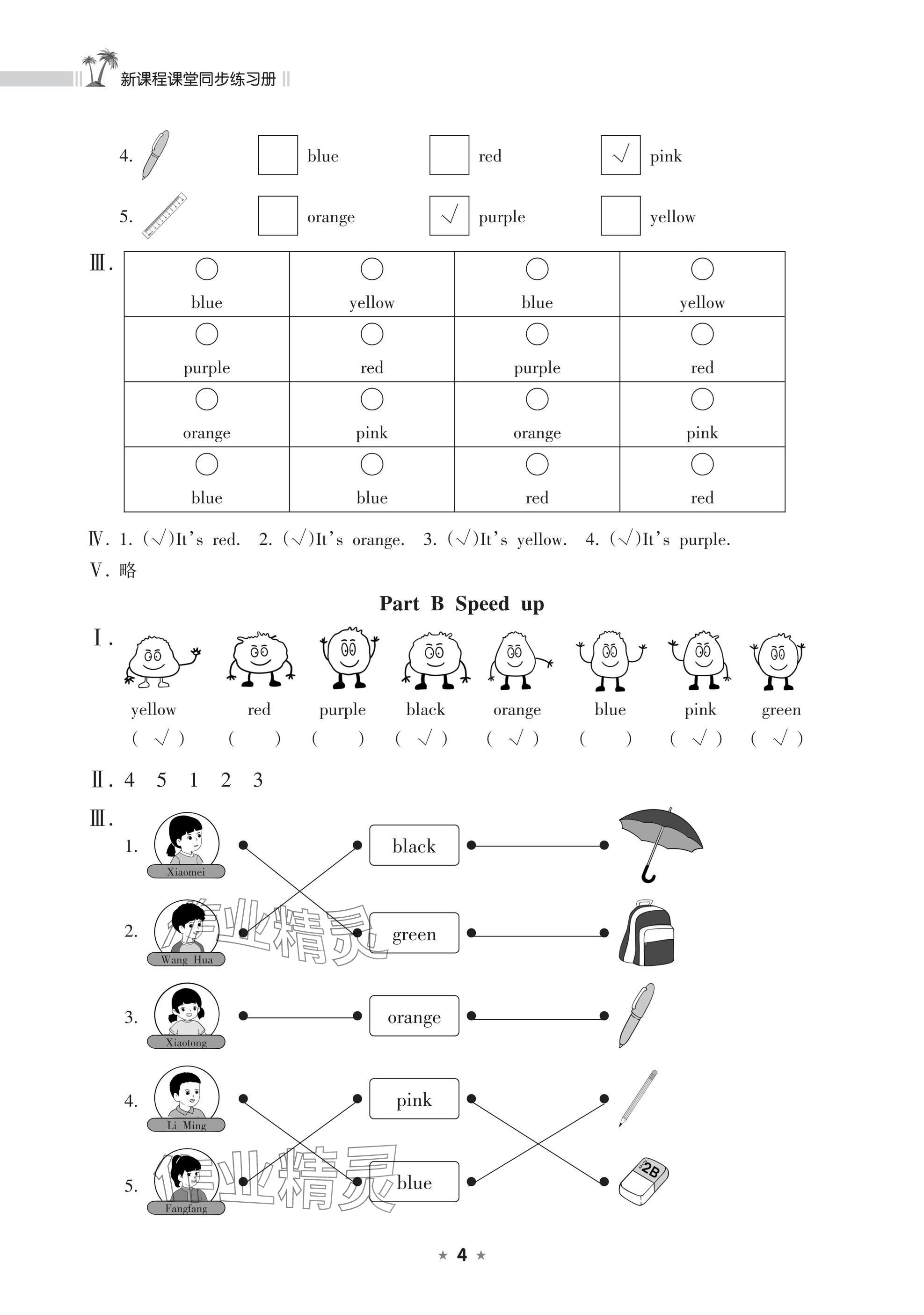 2024年新課程課堂同步練習(xí)冊三年級英語上冊外研版 參考答案第4頁