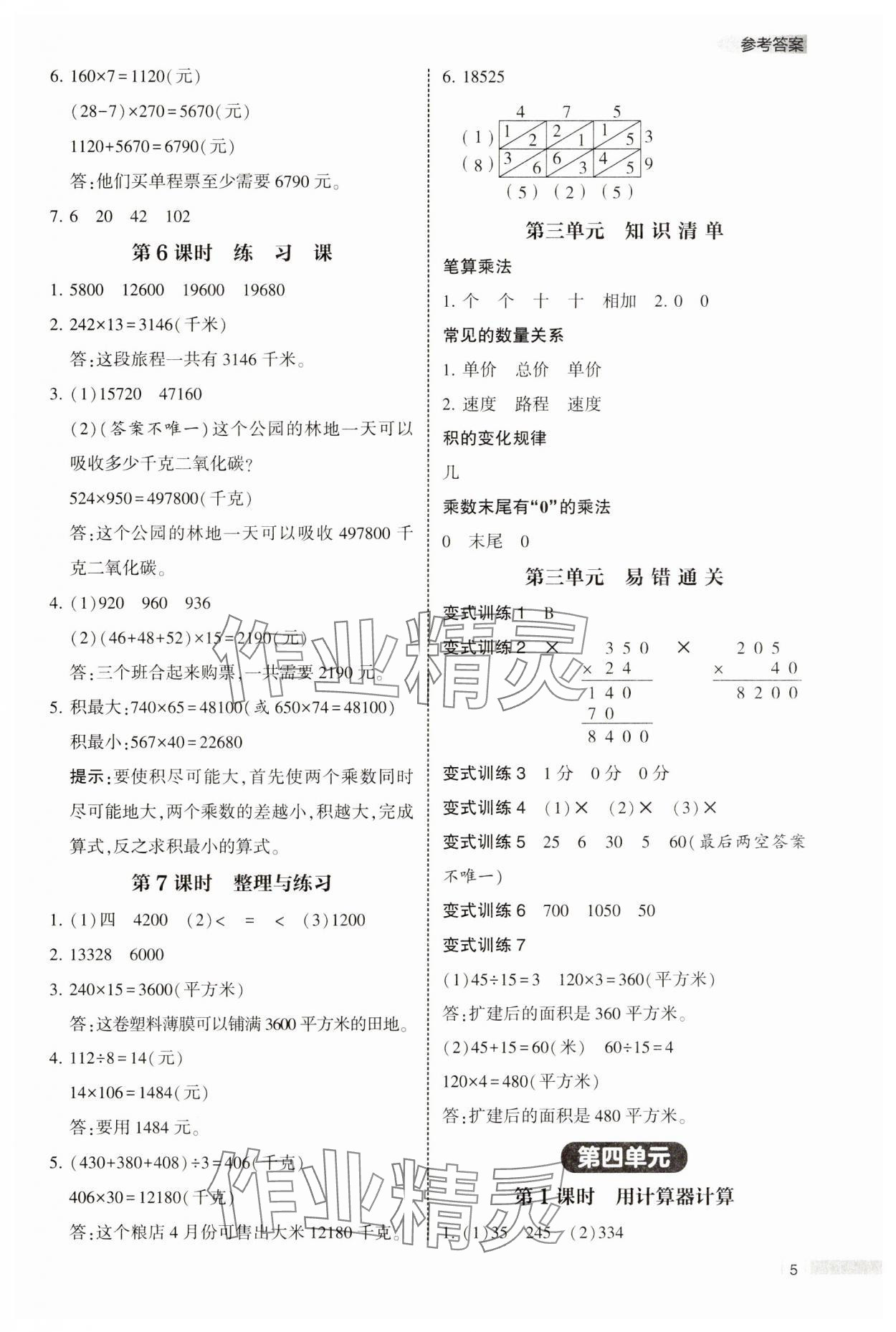 2025年经纶学典课时作业四年级数学下册苏教版 第5页