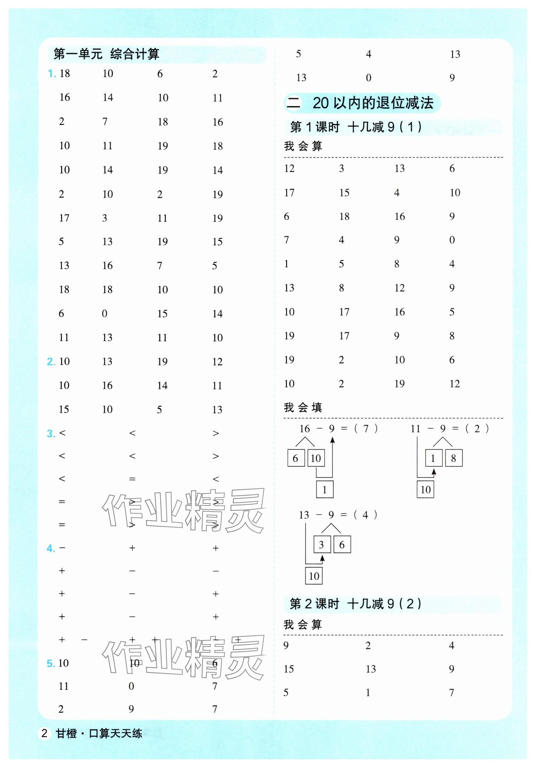 2025年口算天天練延邊大學出版社一年級數學下冊人教版 第2頁