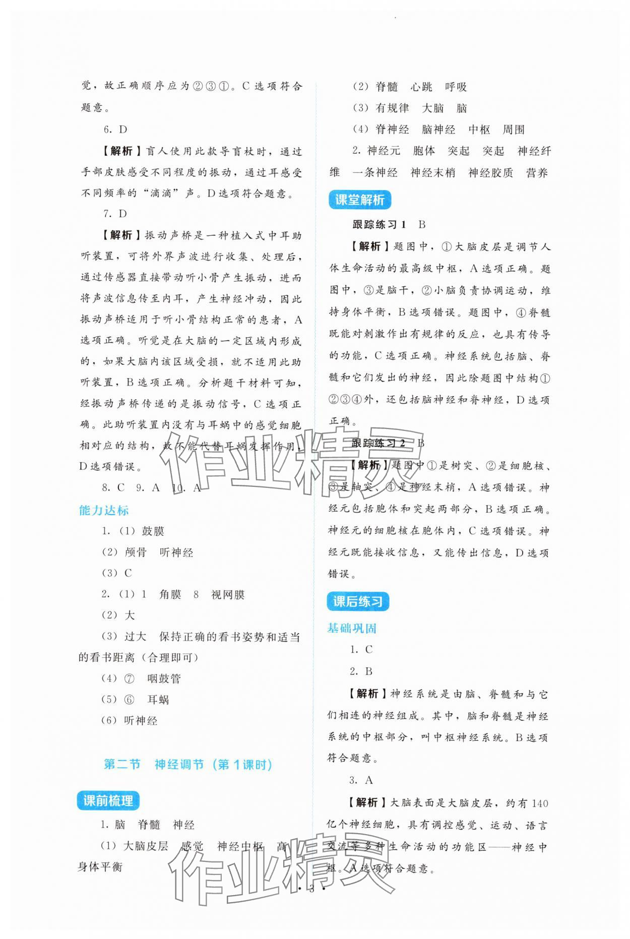 2025年金學典同步解析與測評貴州人民出版社八年級生物上冊人教版&nbsp;第3頁