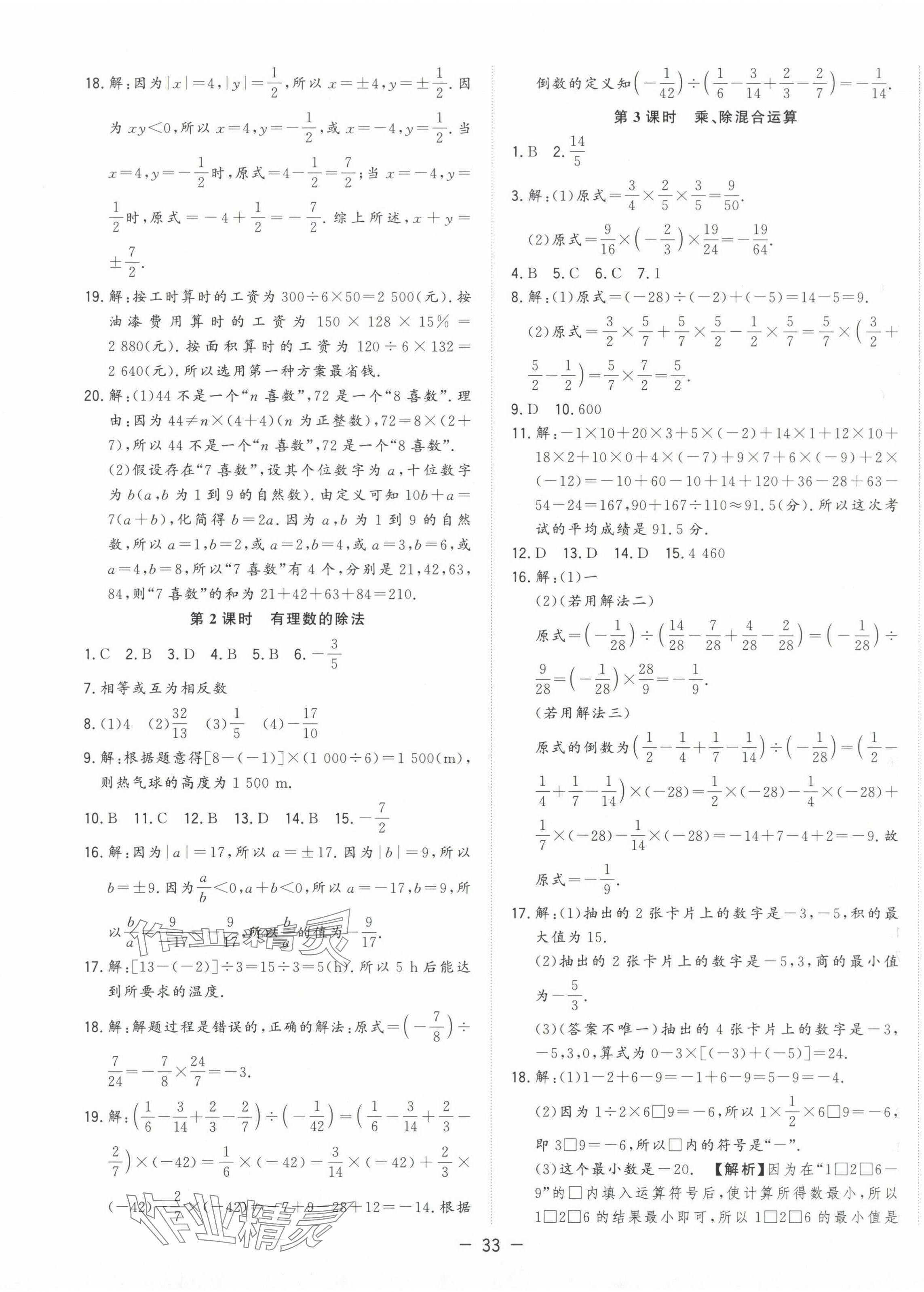 2024年全頻道課時(shí)作業(yè)七年級(jí)數(shù)學(xué)上冊(cè)滬科版 第5頁(yè)