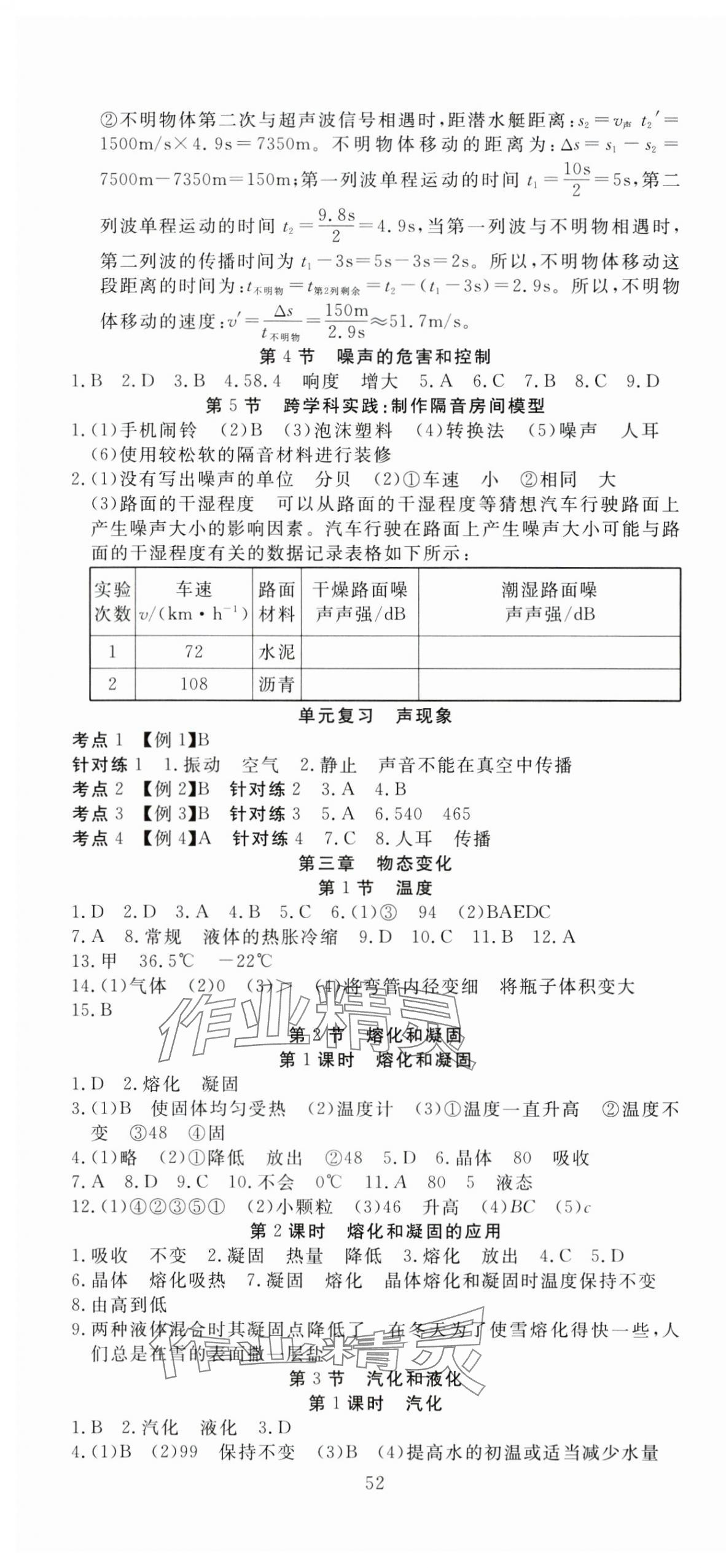 2024年351高效課堂導學案八年級物理上冊人教版 第4頁