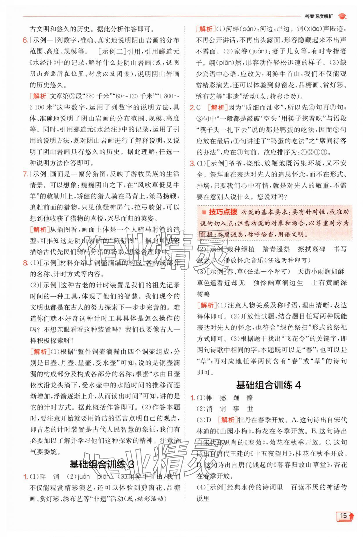 2024年實驗班提優(yōu)訓練八年級語文下冊人教版江蘇專版 參考答案第15頁