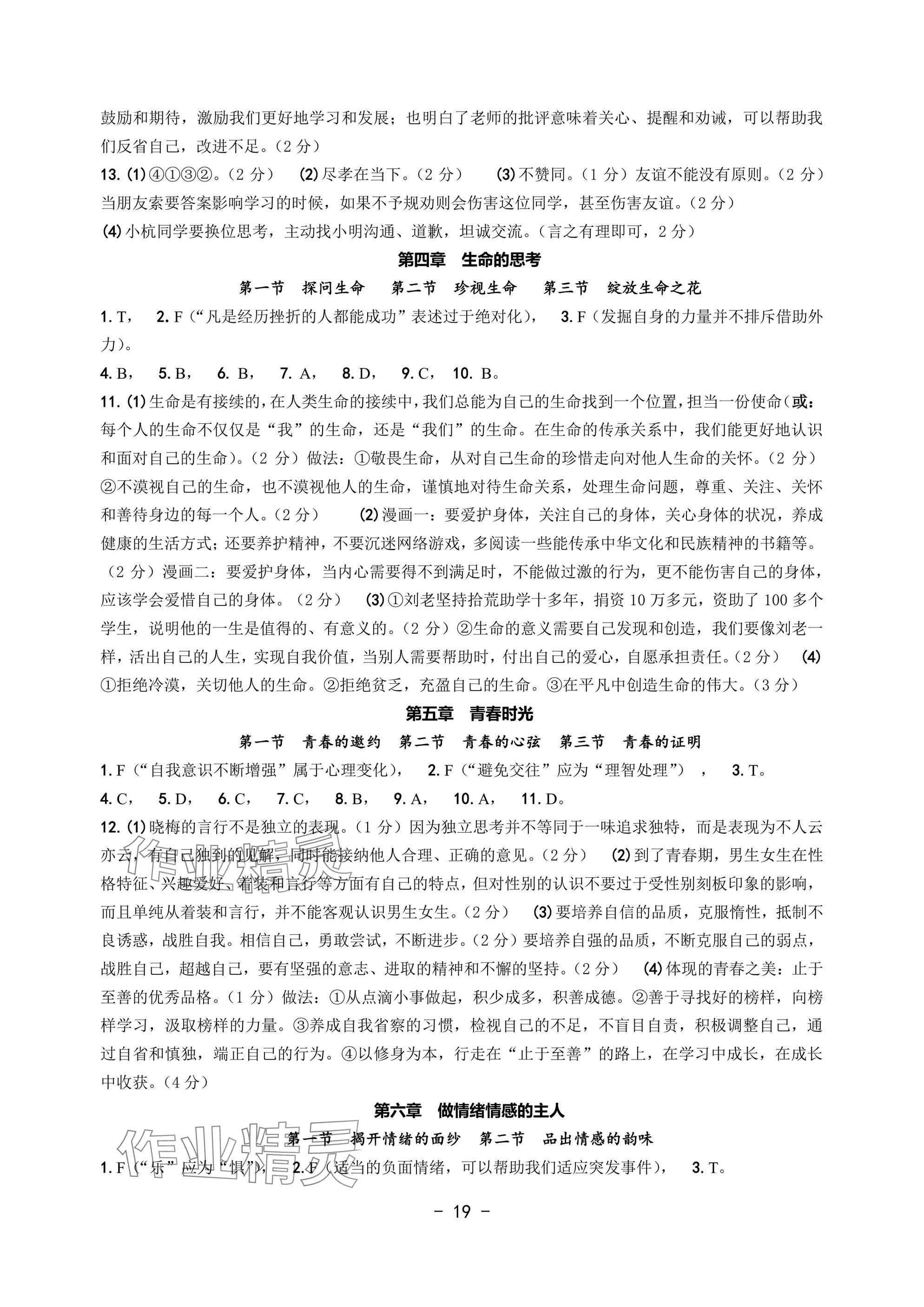 2025年中考總復習學習手冊浙江科學技術出版社道德與法治 參考答案第2頁
