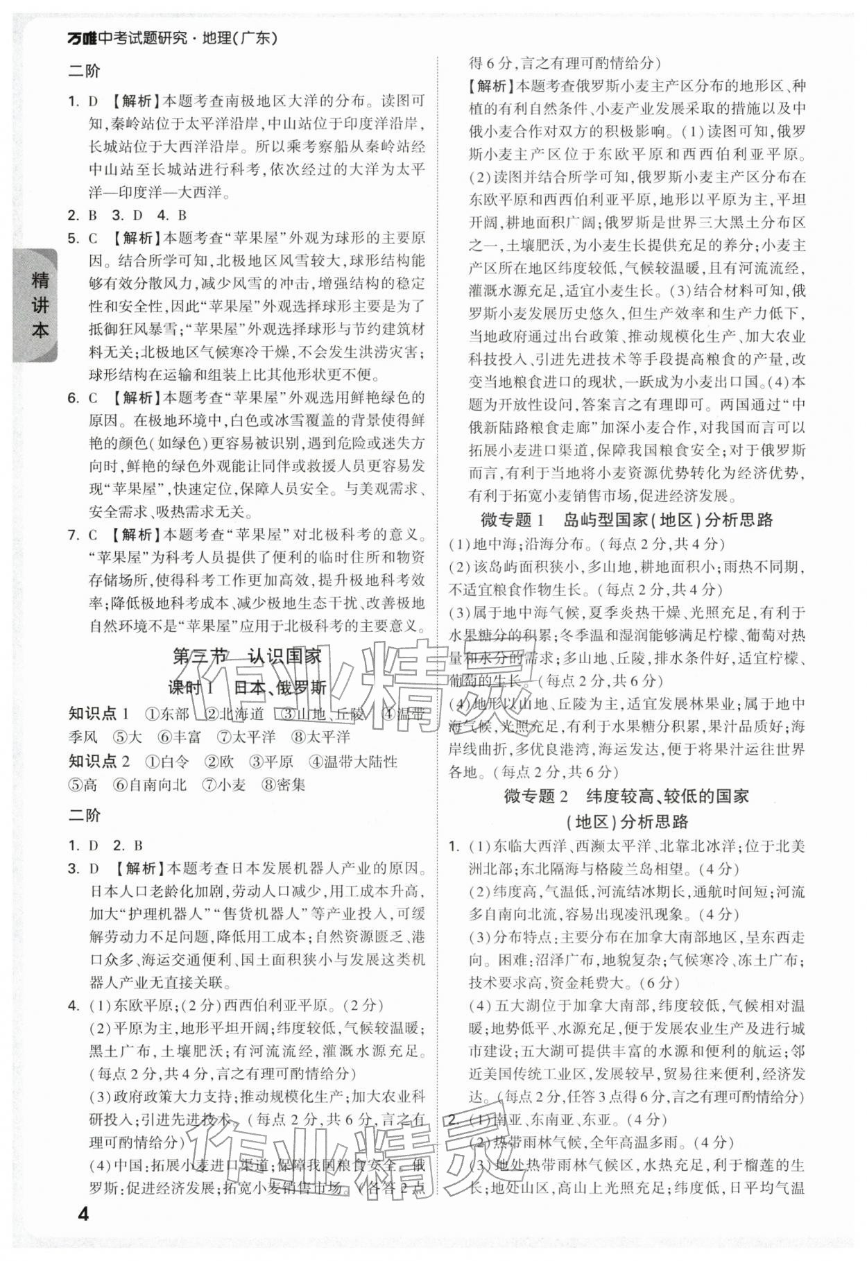 2026年萬唯中考試題研究地理廣東專版&nbsp;參考答案第4頁