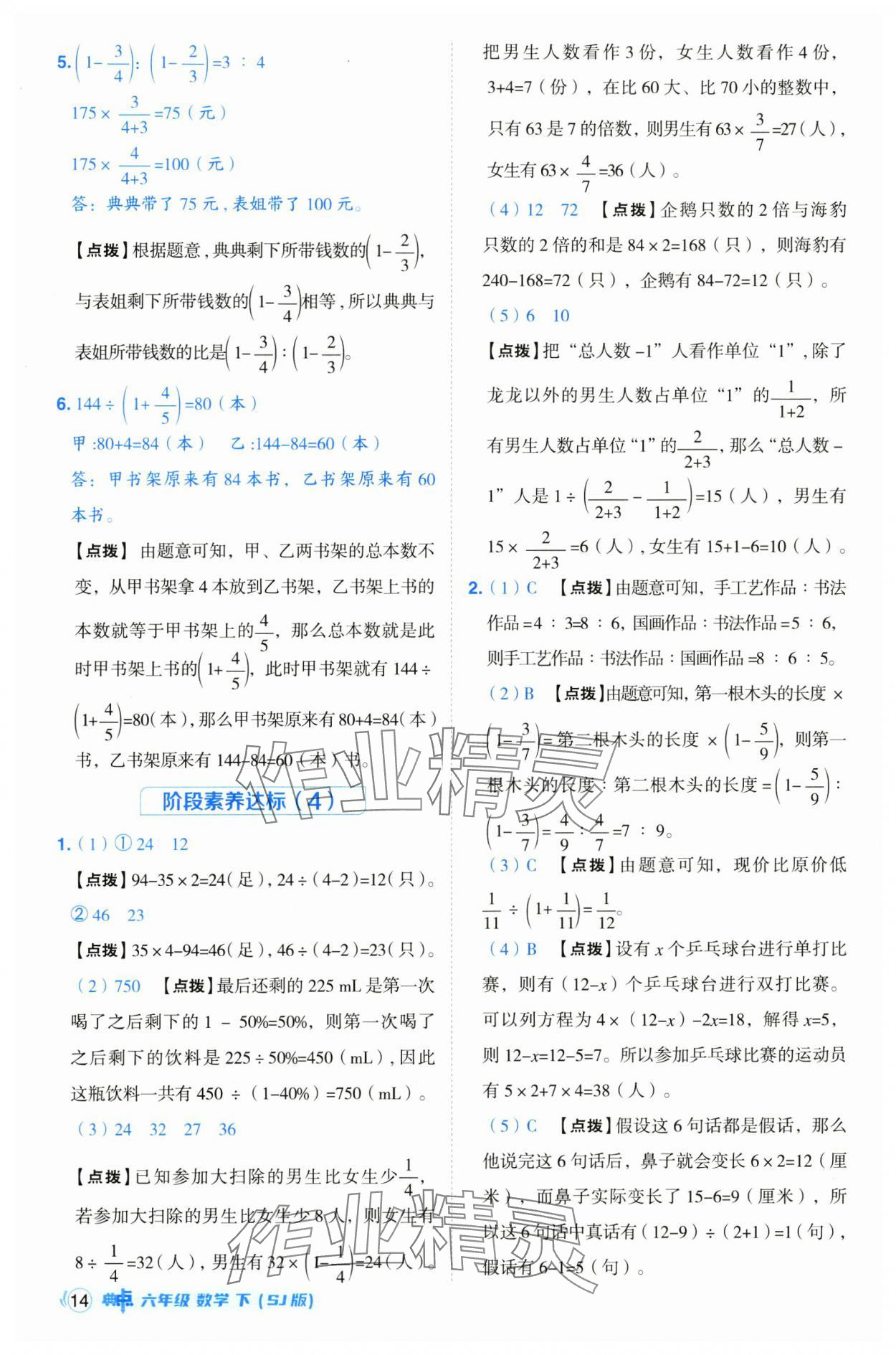 2025年綜合應(yīng)用創(chuàng)新題典中點(diǎn)六年級(jí)數(shù)學(xué)下冊(cè)蘇教版 第14頁