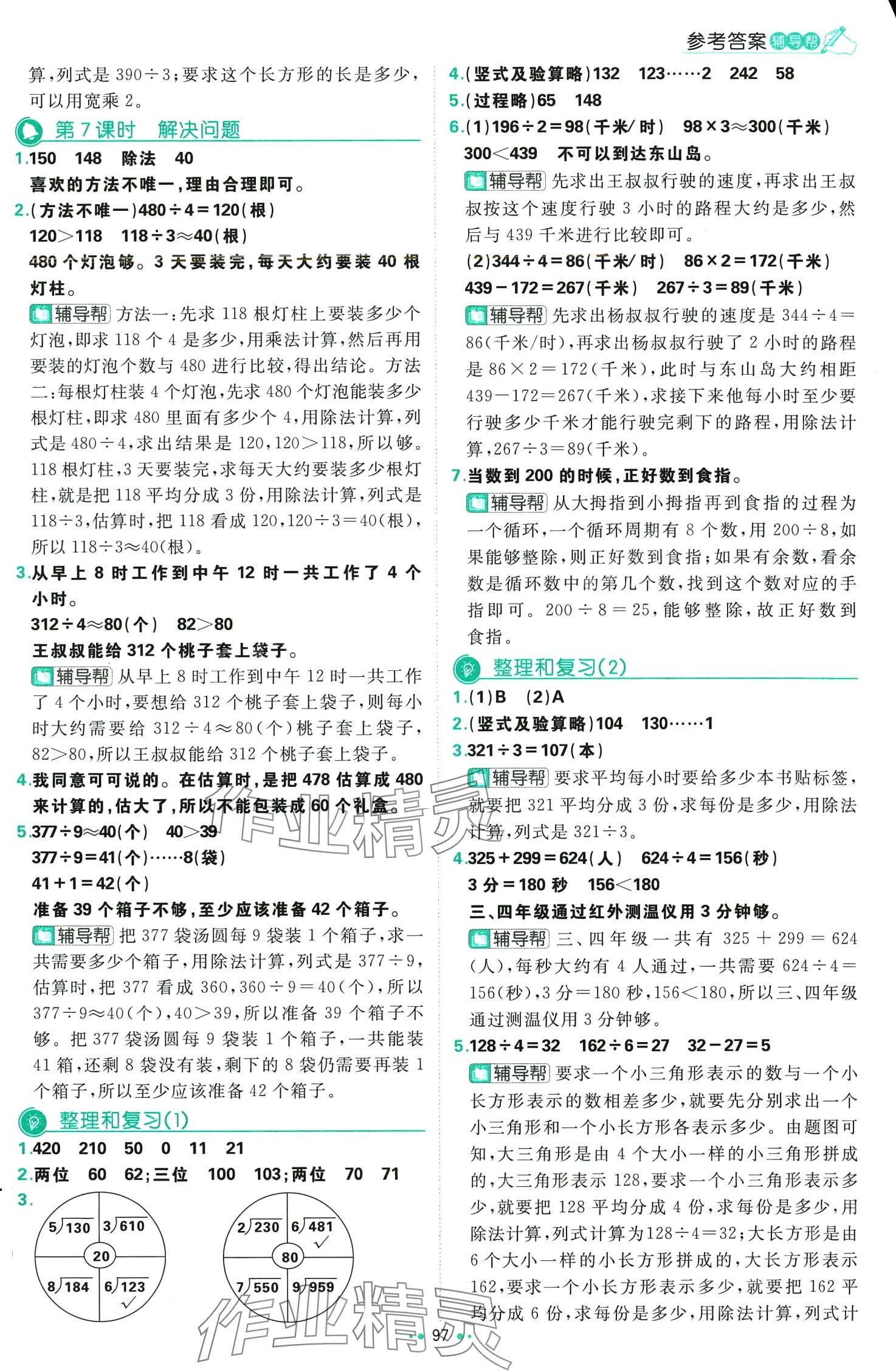 2024年小學必刷題三年級數學下冊人教版 第7頁
