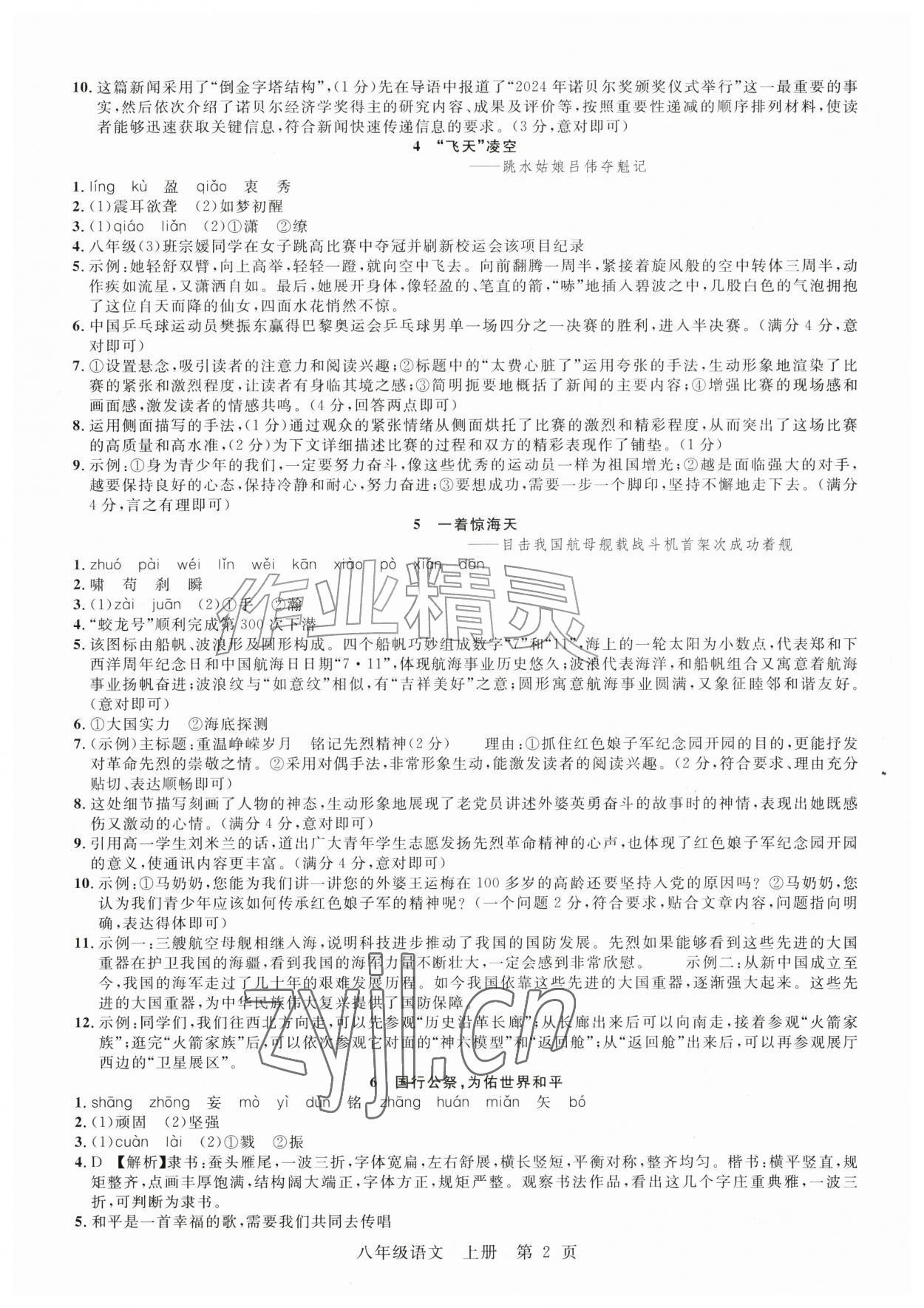 2026年课时夺冠同步训练八年级语文上册人教版&nbsp;第2页