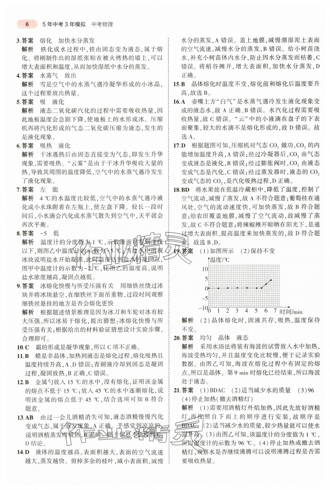 2024年5年中考3年模拟物理中考河南专版 参考答案第6页