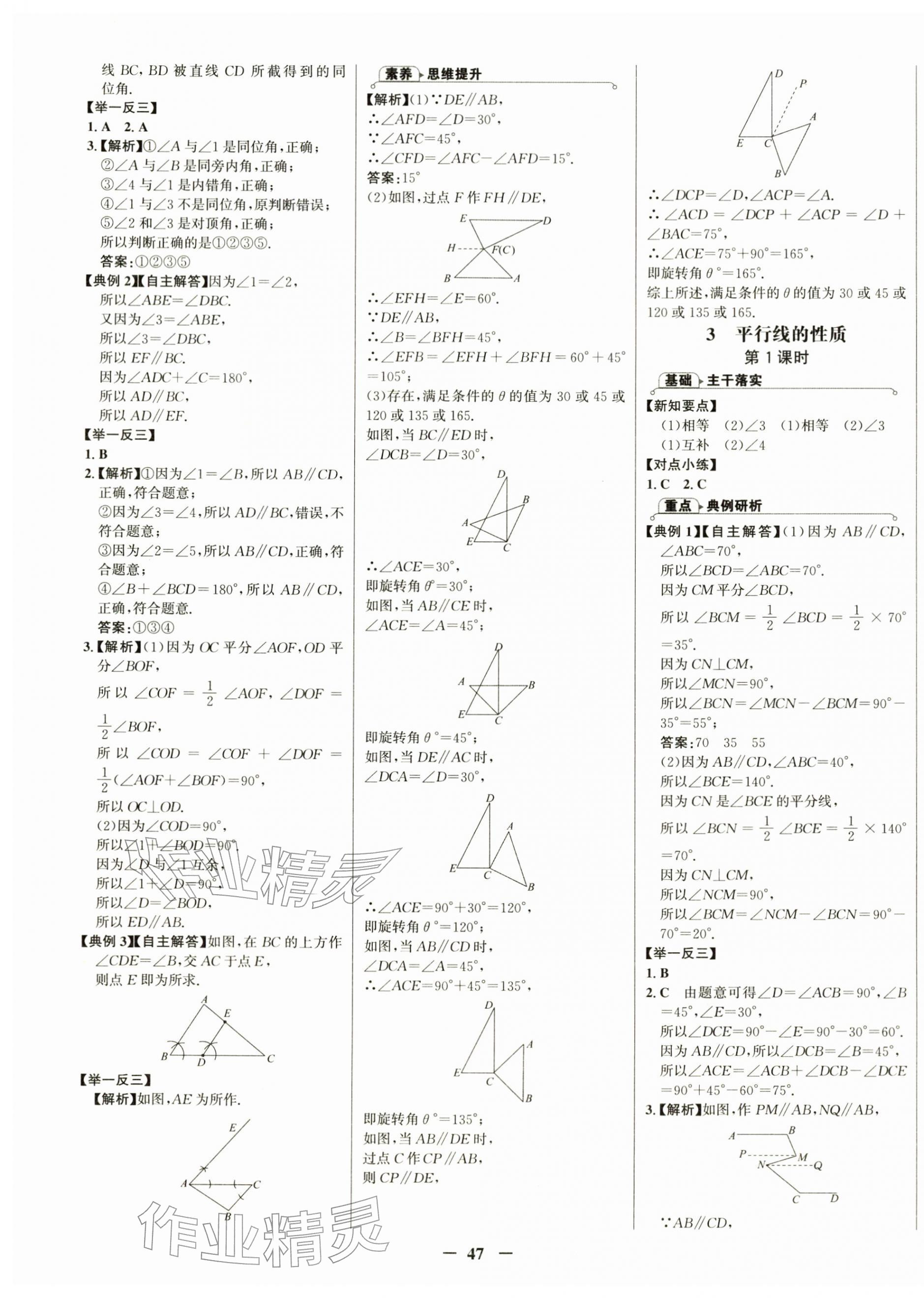 2026年世纪金榜金榜学案七年级数学下册北师大版&nbsp;第7页