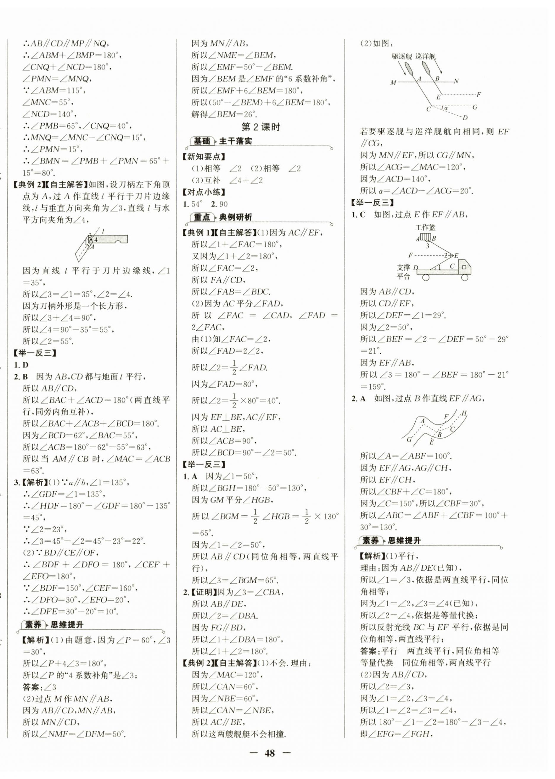 2026年世纪金榜金榜学案七年级数学下册北师大版&nbsp;第8页