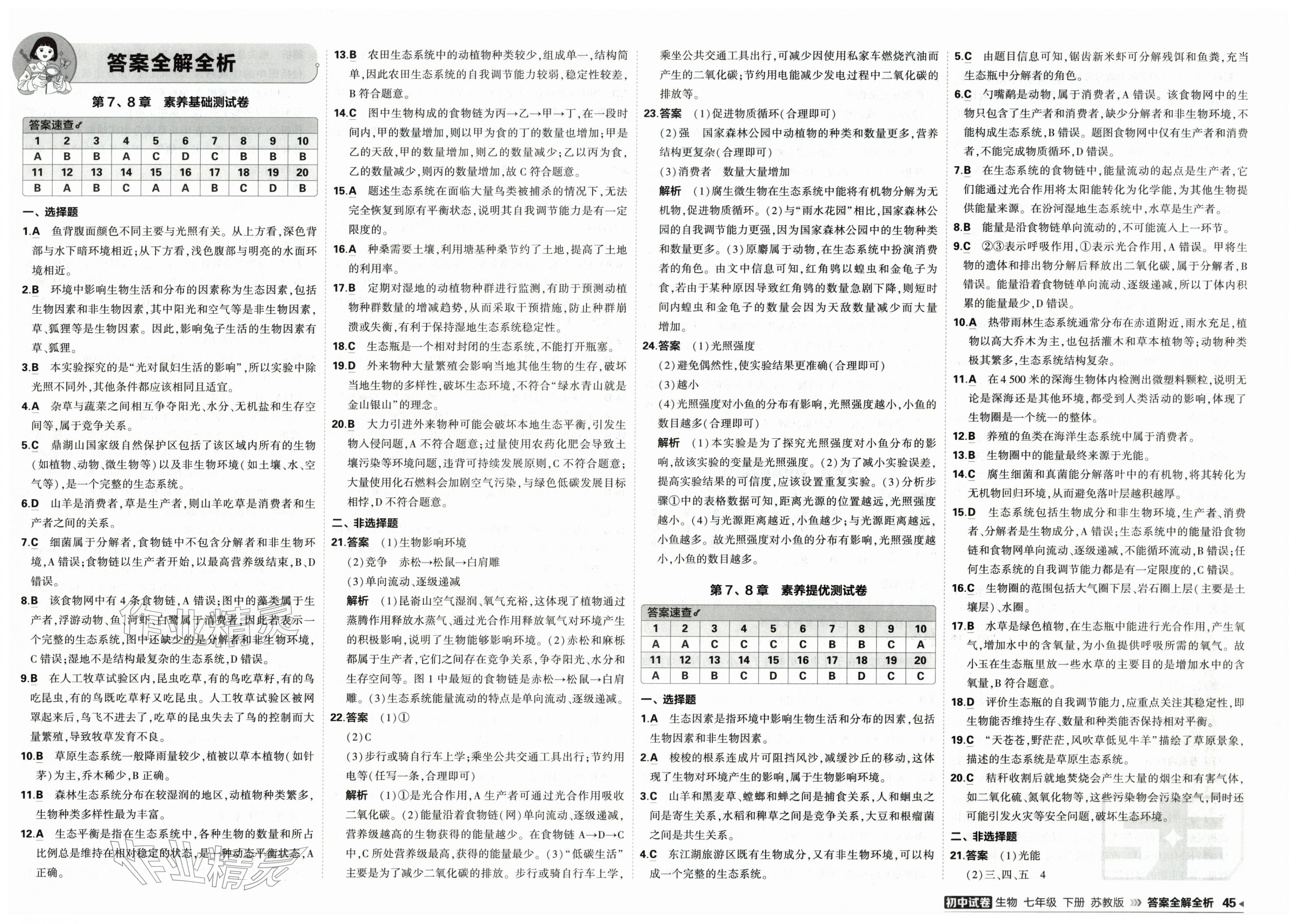 2026年5年中考3年模拟初中试卷七年级生物下册苏教版&nbsp;第1页