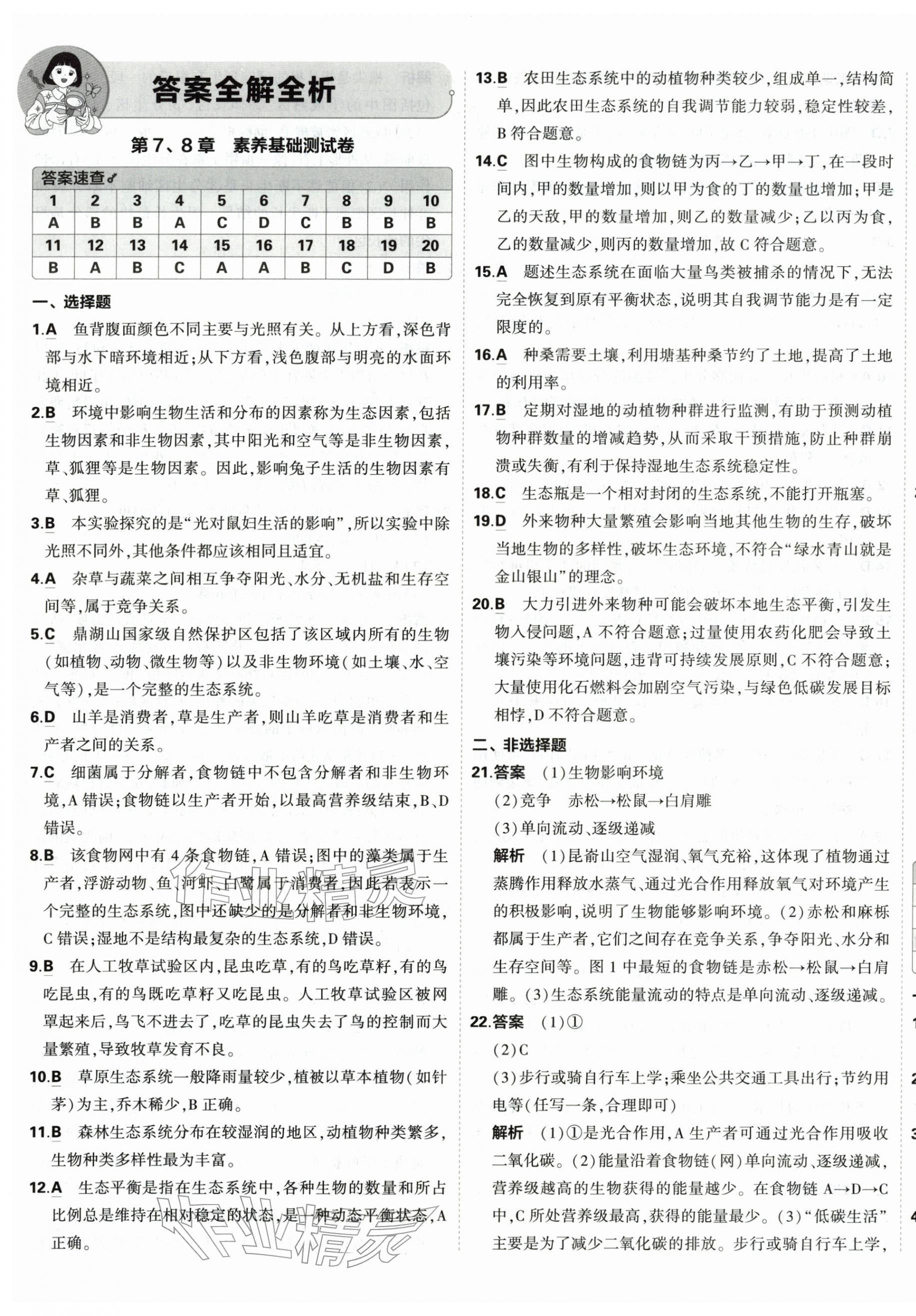 2026年5年中考3年模拟初中试卷七年级生物下册苏教版&nbsp;第1页