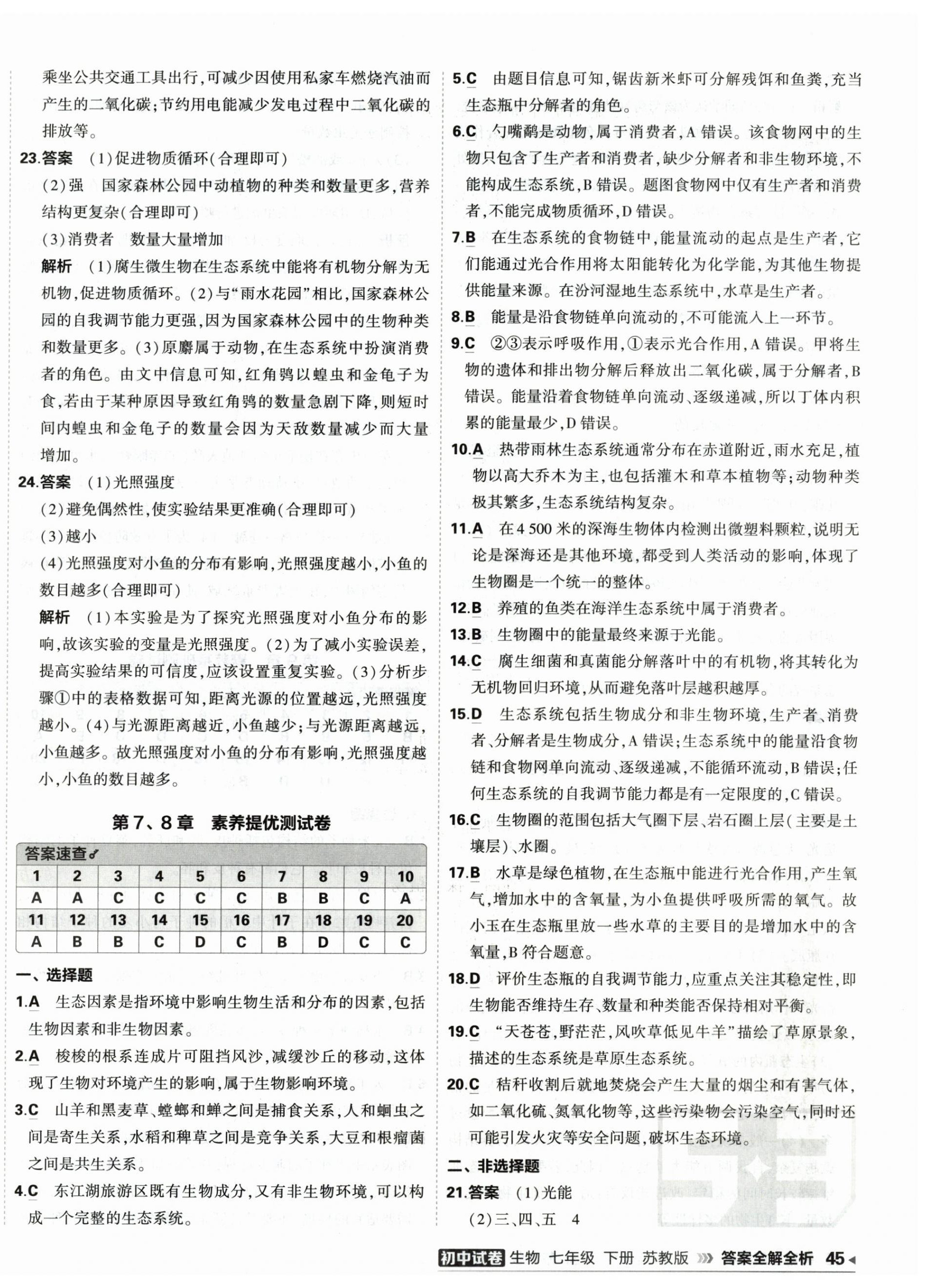 2026年5年中考3年模拟初中试卷七年级生物下册苏教版&nbsp;第2页