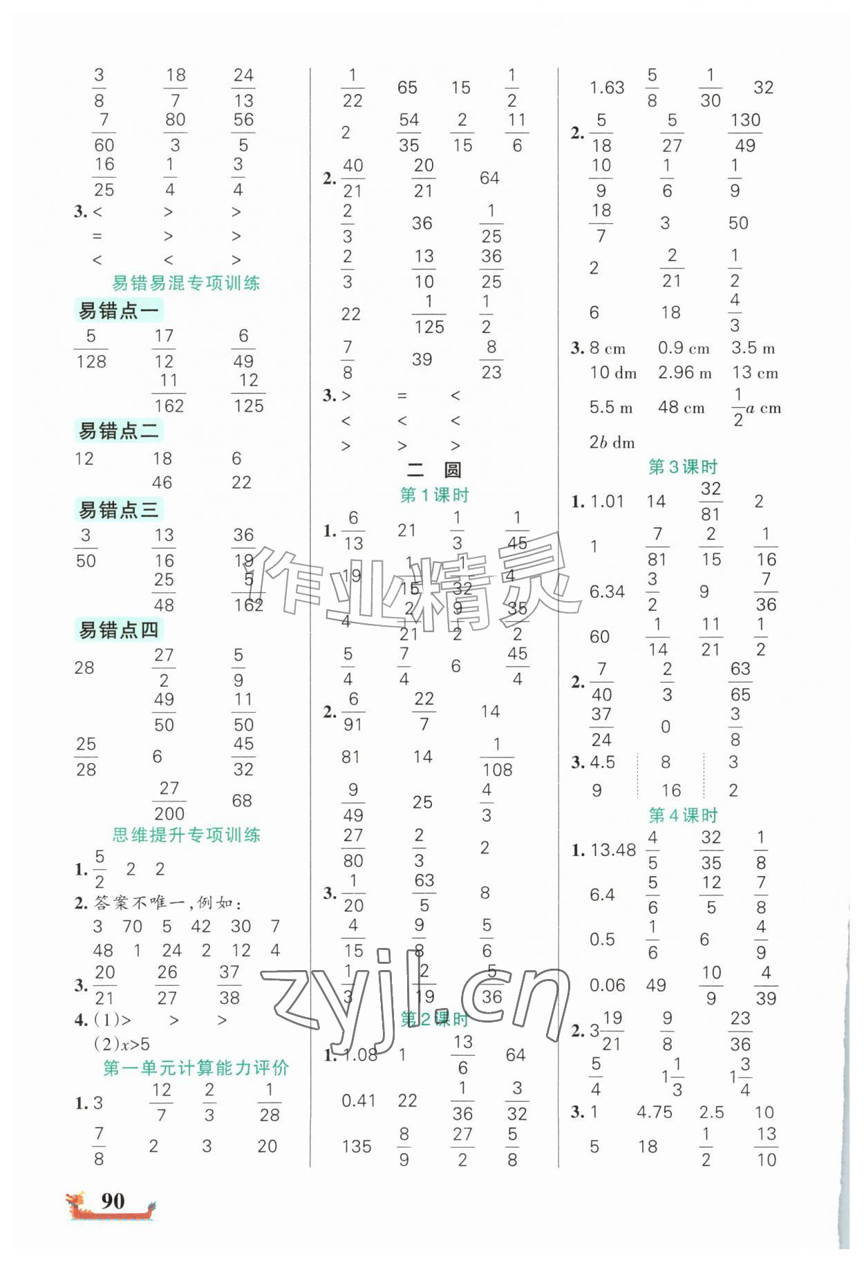 2026年绿卡小学计算特训六年级数学上册北师大版广东专版&nbsp;第2页