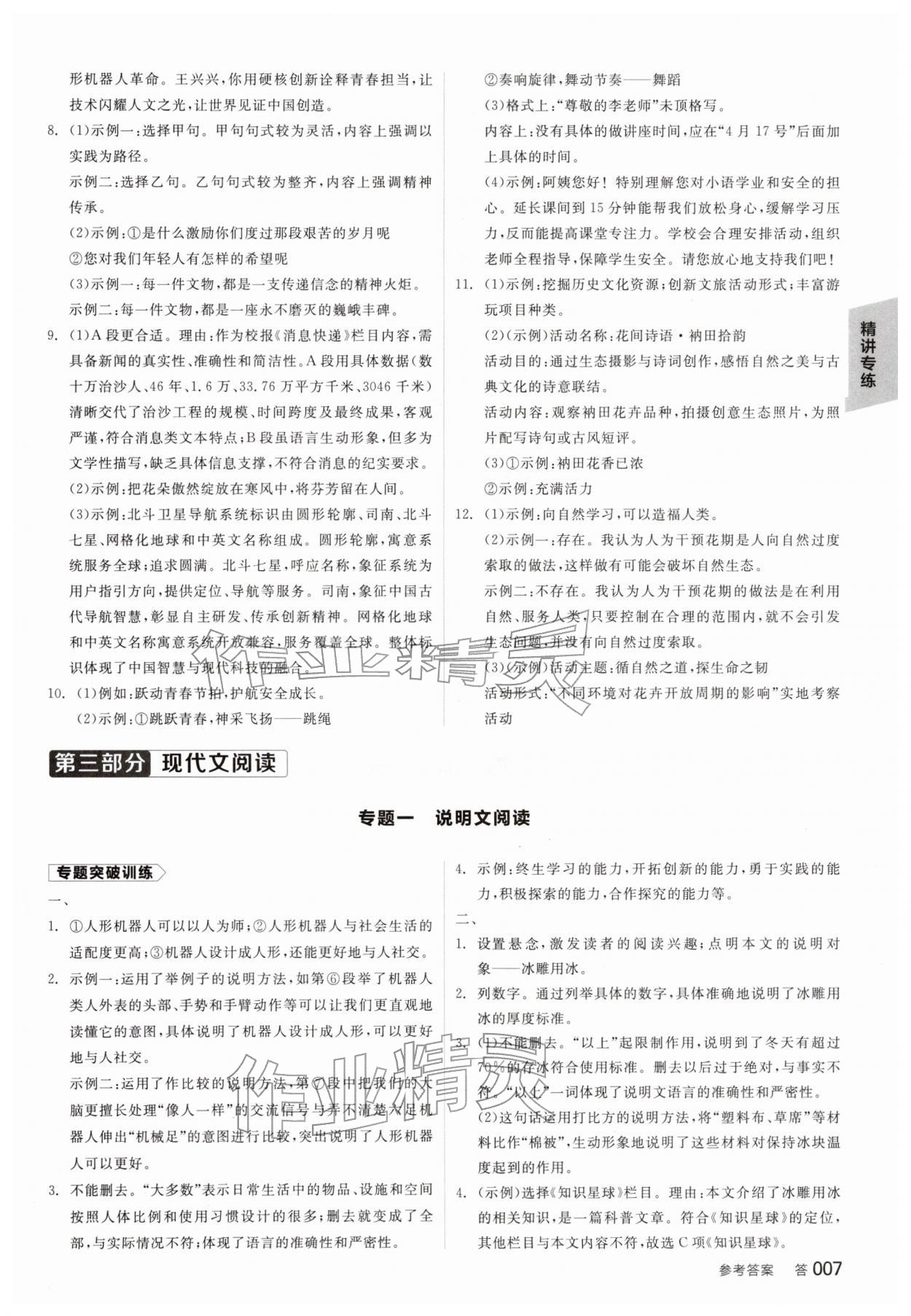 2026年全品中考复习方案语文宿迁专版&nbsp;参考答案第6页