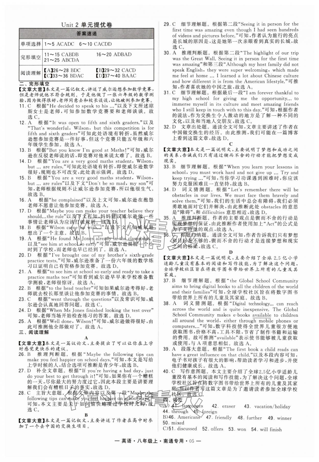 2024年学霸组合训练八年级英语上册译林版南通专版 参考答案第5页