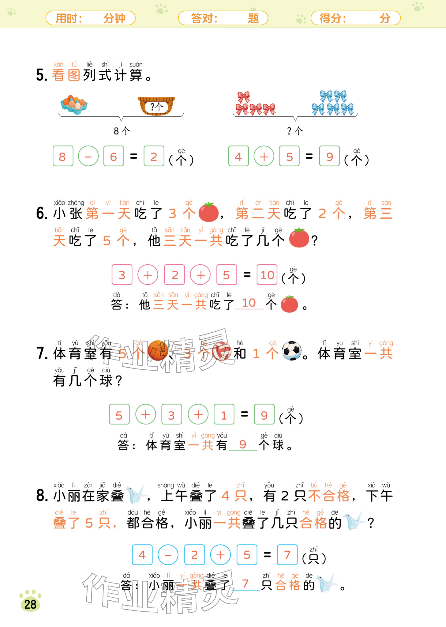 2025年每日8道应用题六年级数学&nbsp;参考答案第24页