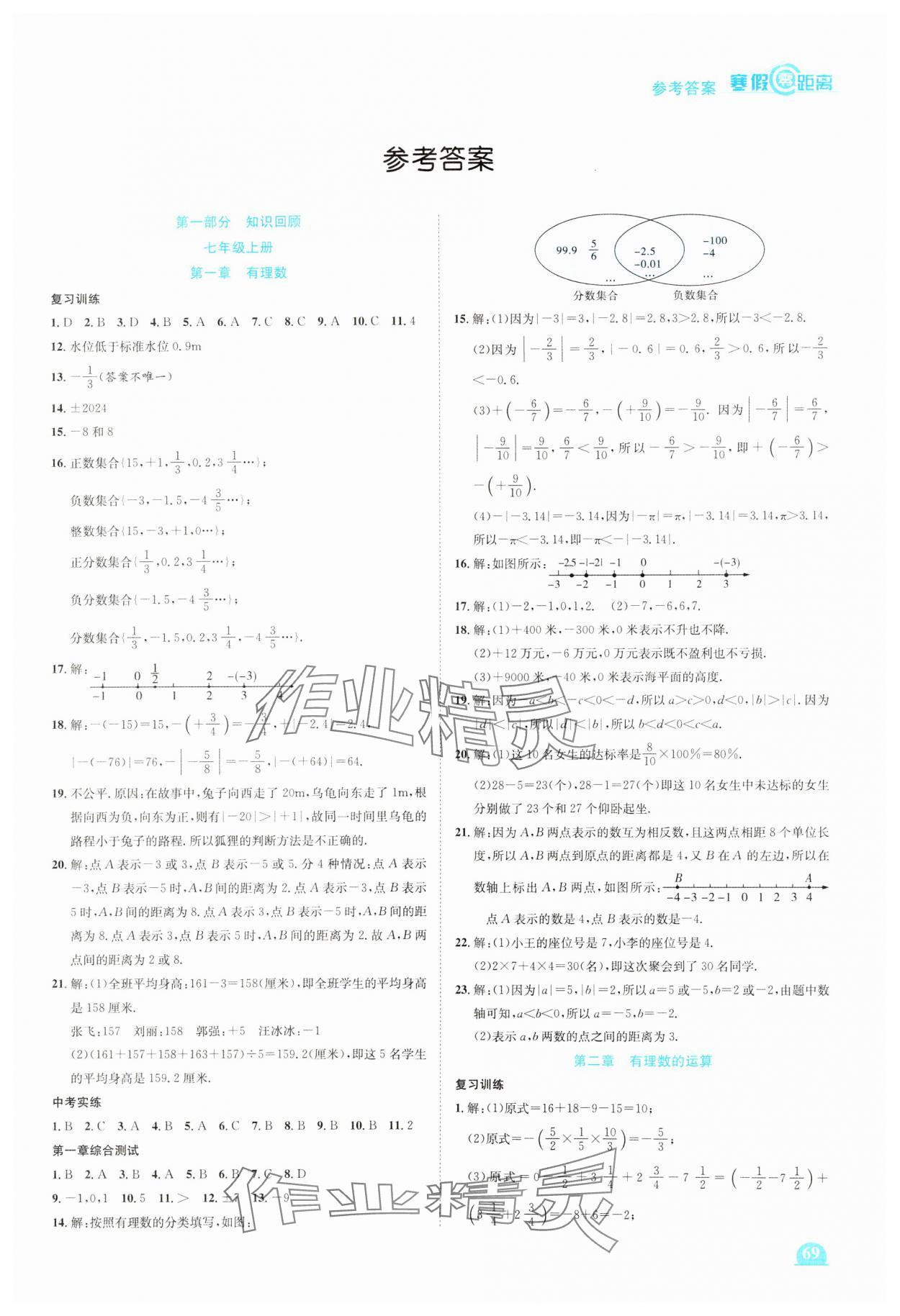 2025年寒假零距離七年級數(shù)學(xué)人教版 第1頁