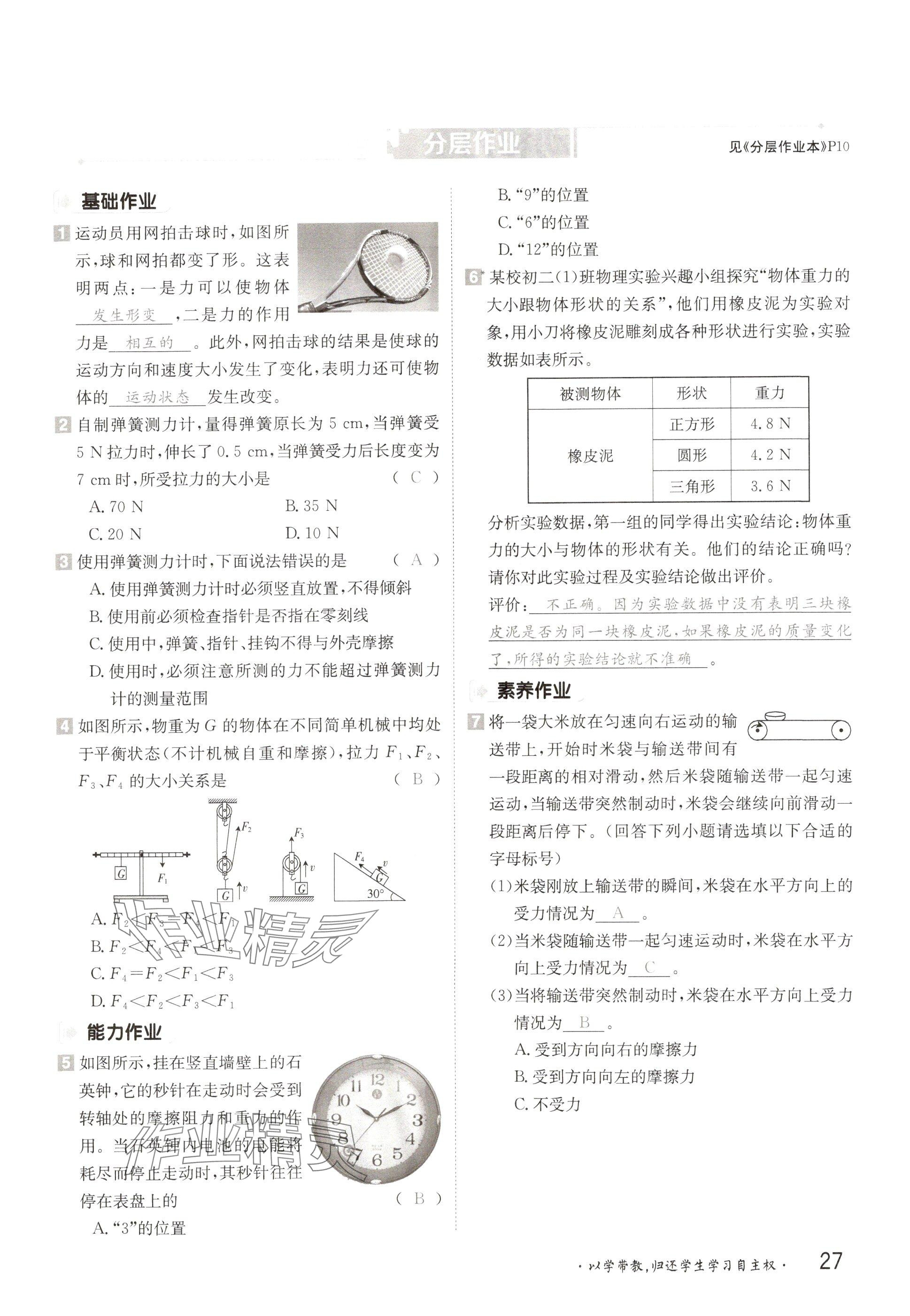 2025年金太陽(yáng)導(dǎo)學(xué)案八年級(jí)物理下冊(cè)滬粵版 參考答案第27頁(yè)