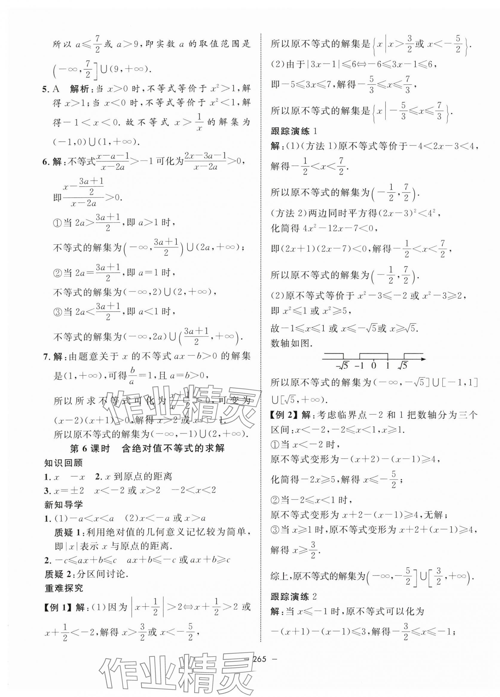 2023年鐘書金牌金典導(dǎo)學(xué)案高中數(shù)學(xué)必修第一冊(cè)滬教版 第21頁