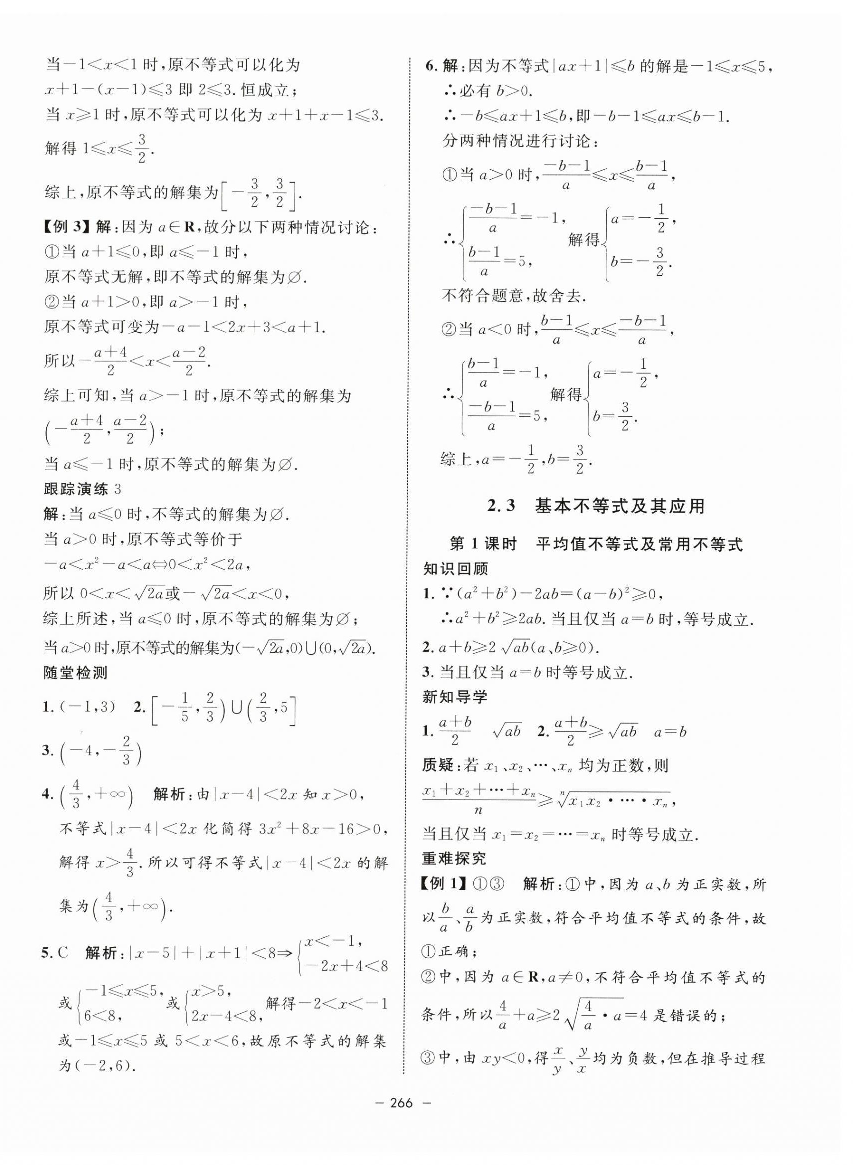 2023年鐘書金牌金典導(dǎo)學(xué)案高中數(shù)學(xué)必修第一冊(cè)滬教版 第22頁(yè)