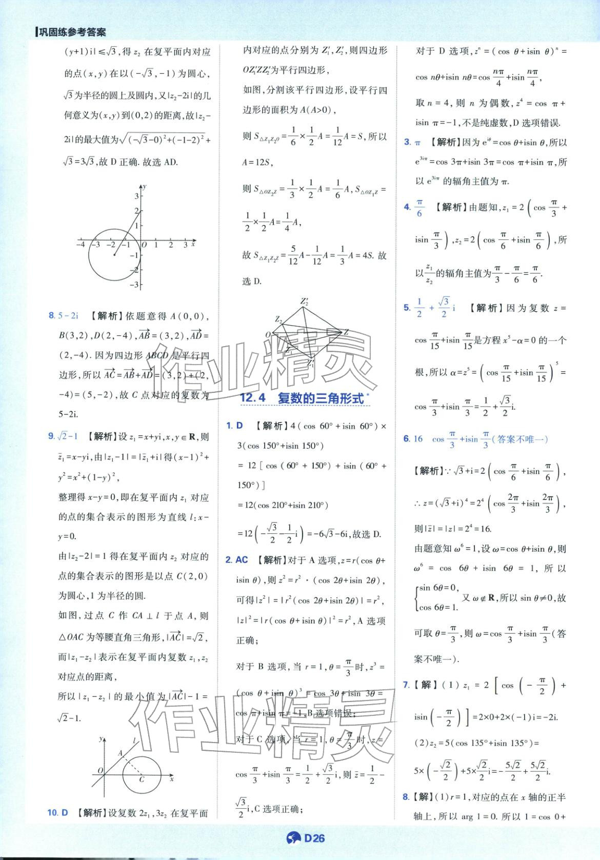 2025年教材划重点高中数学必修第二册苏教版&nbsp;第26页
