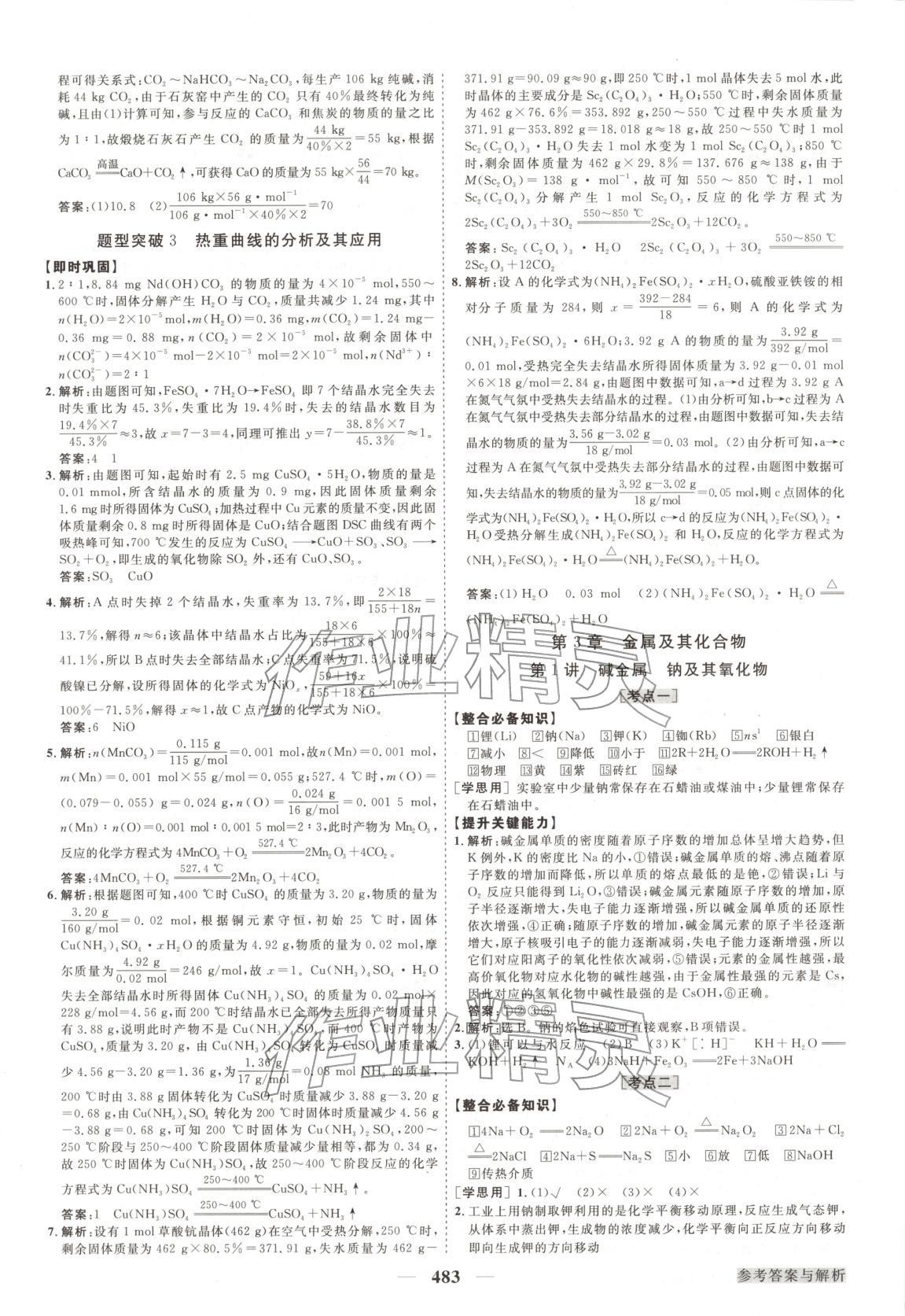 2026年高考总复习优化方案化学&nbsp;第7页