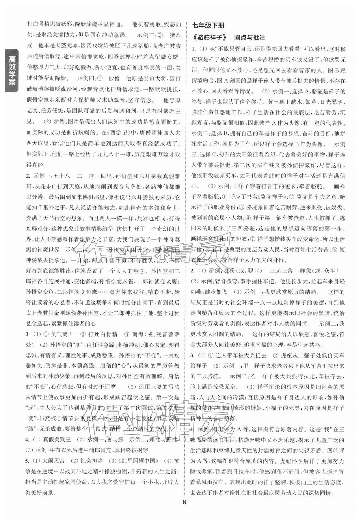 2026年通城1典中考复习方略语文盐城专用 参考答案第7页