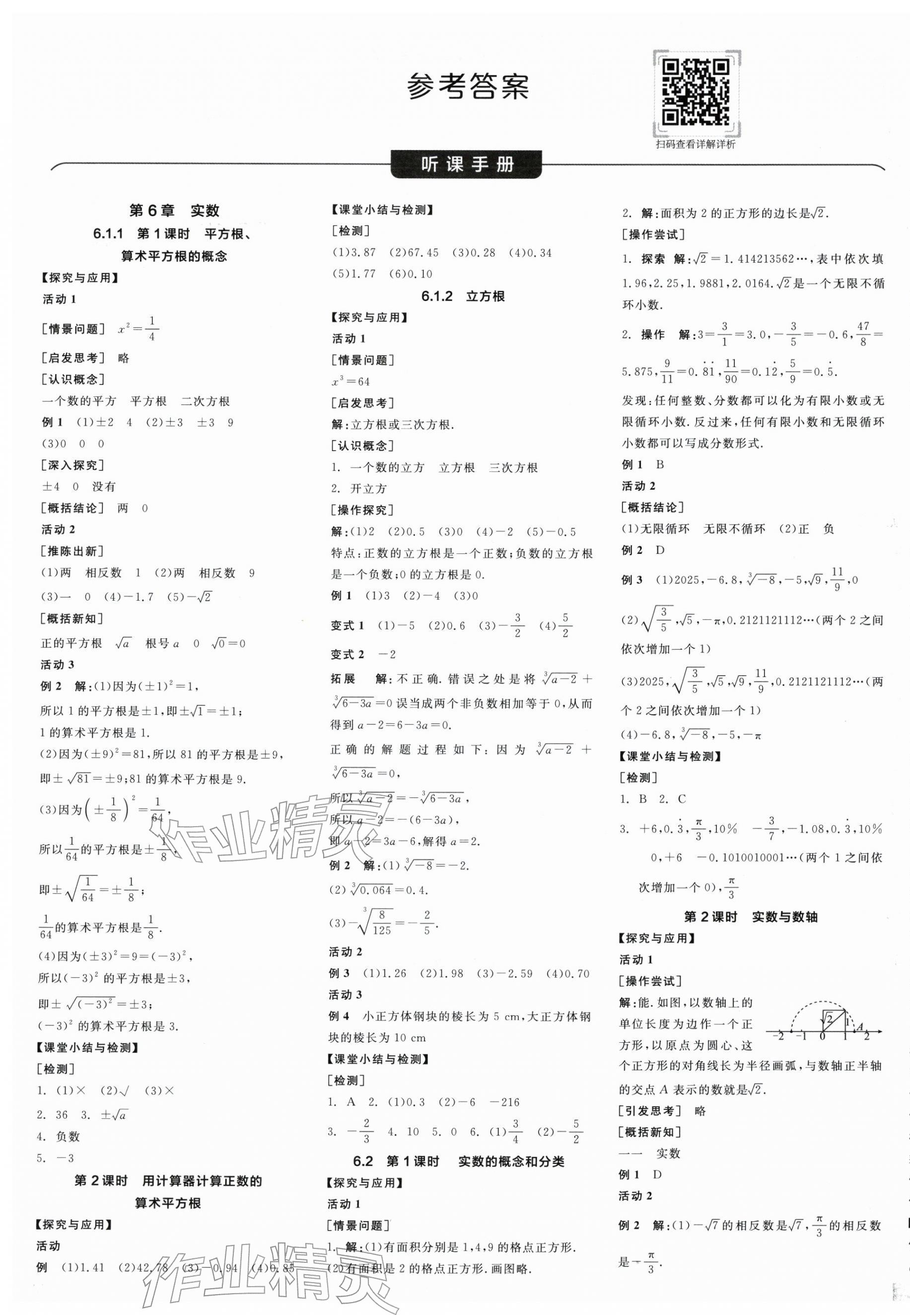 2026年全品学练考七年级数学下册沪科版&nbsp;第1页