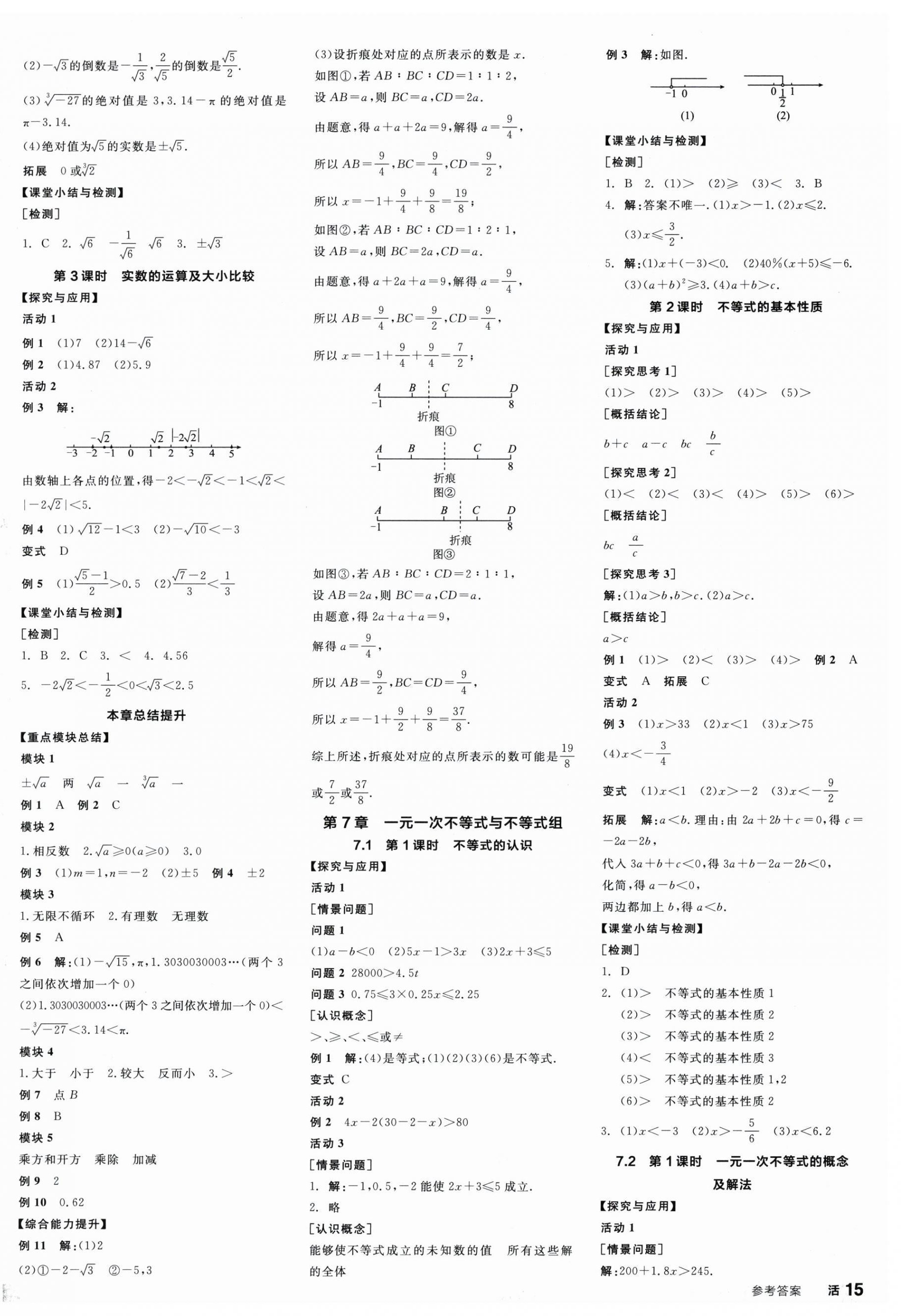 2026年全品学练考七年级数学下册沪科版&nbsp;第2页