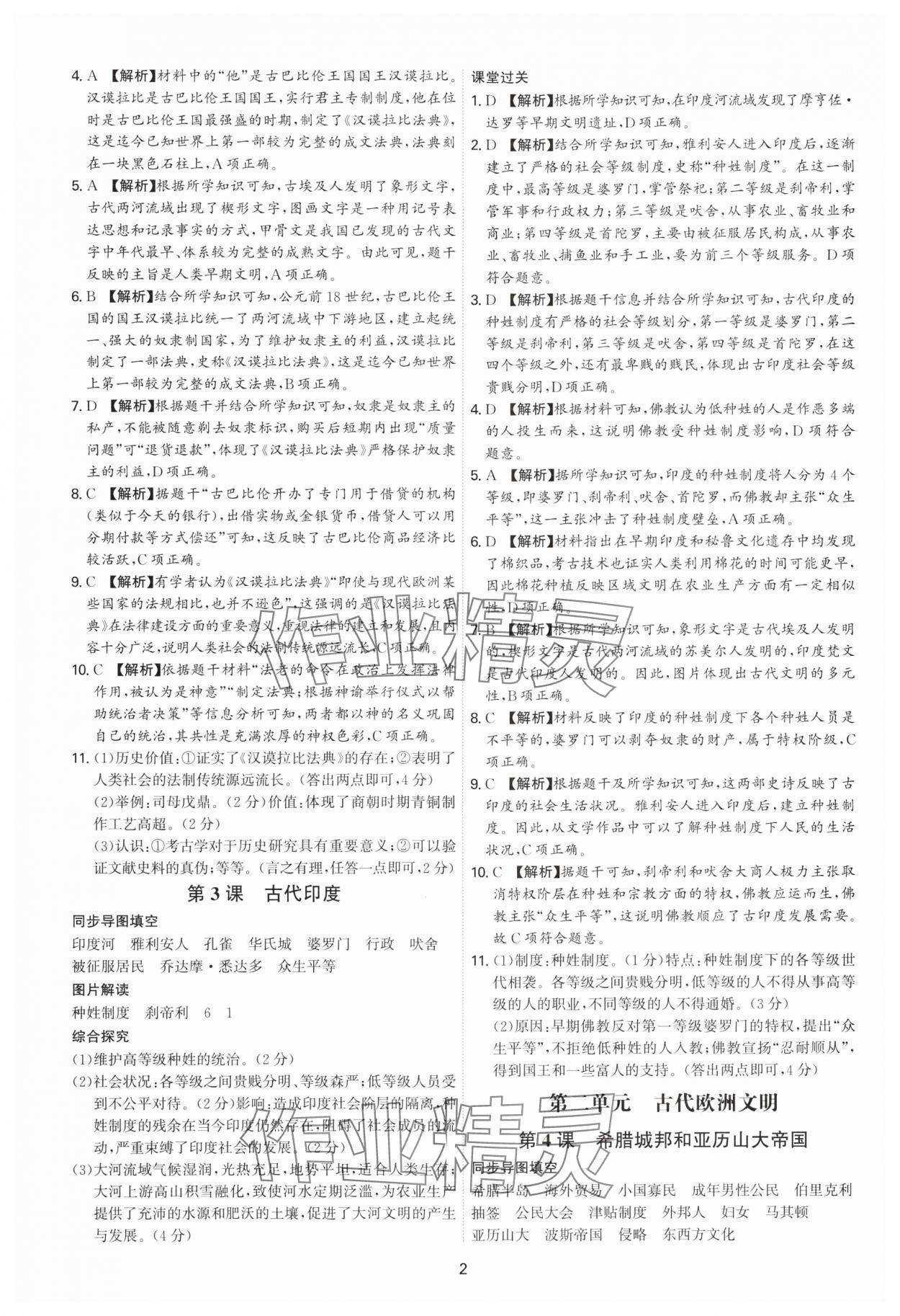 2025年新结构学习测评九年级历史全一册人教版 第2页