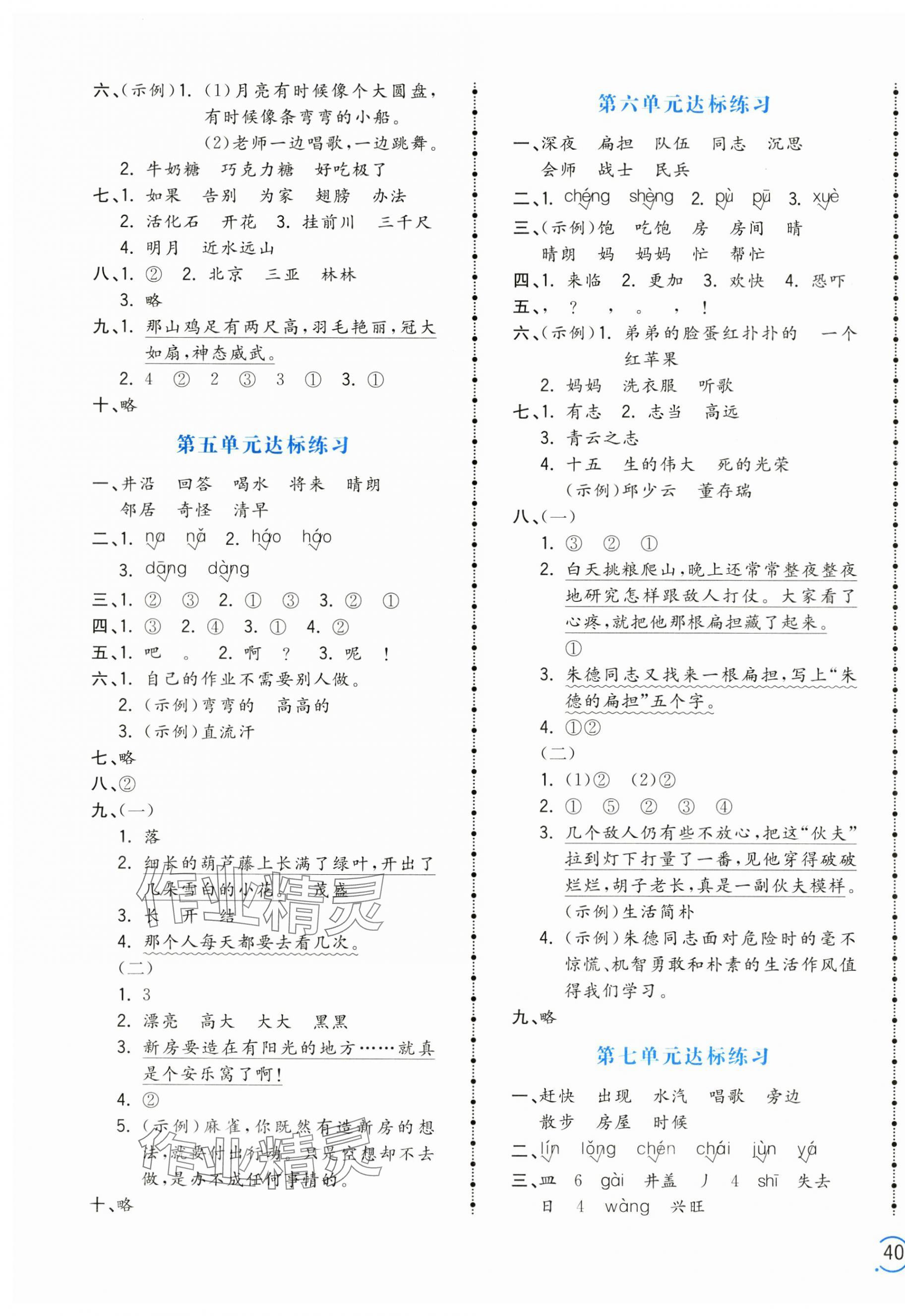 2024年智慧翔夺冠金卷二年级语文上册人教版 第3页