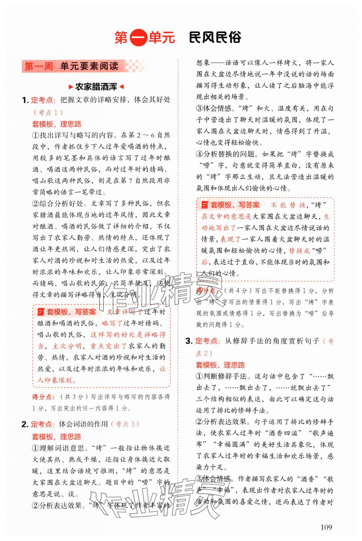 2025年閱讀理解與答題模板六年級語文下冊人教版 參考答案第1頁