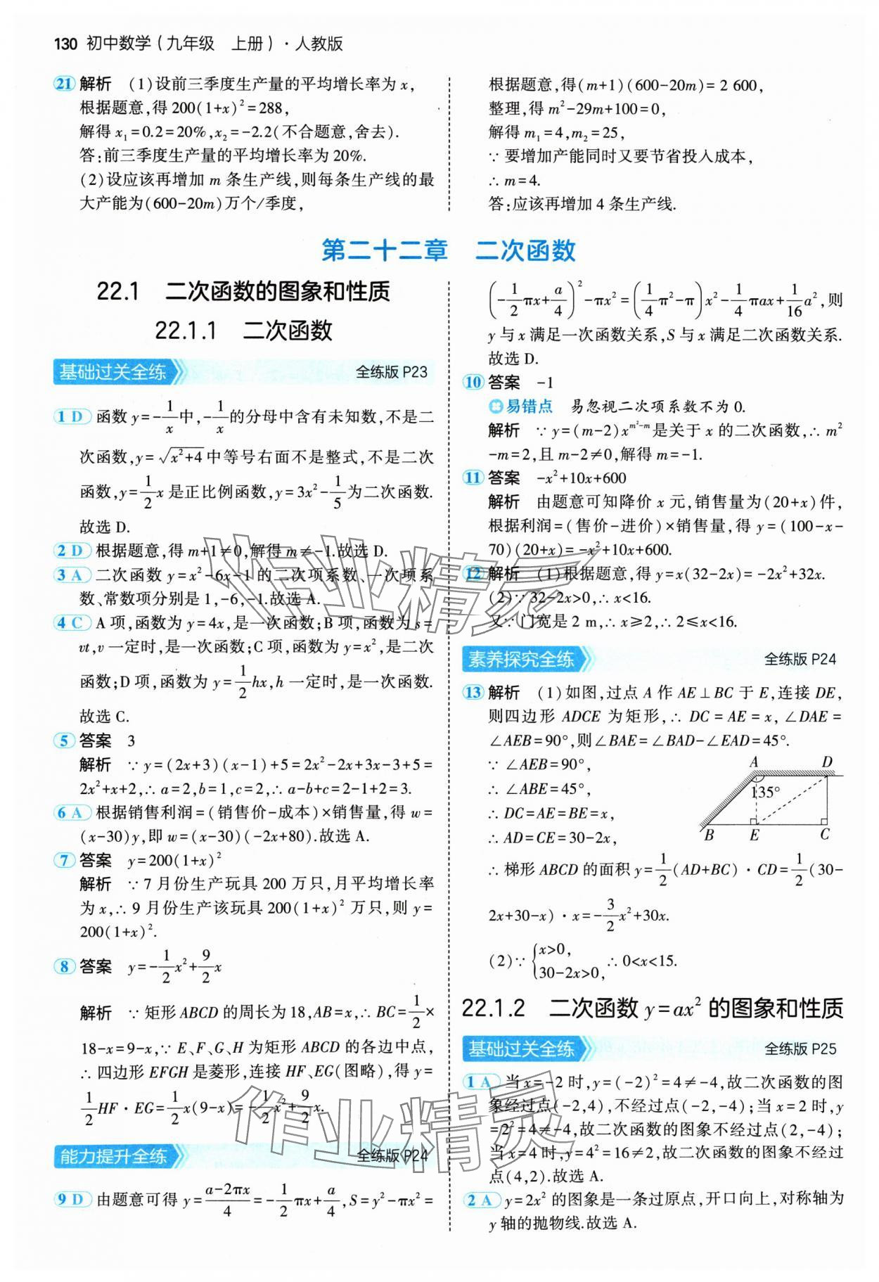 2024年5年中考3年模擬九年級(jí)數(shù)學(xué)上冊(cè)人教版 參考答案第12頁