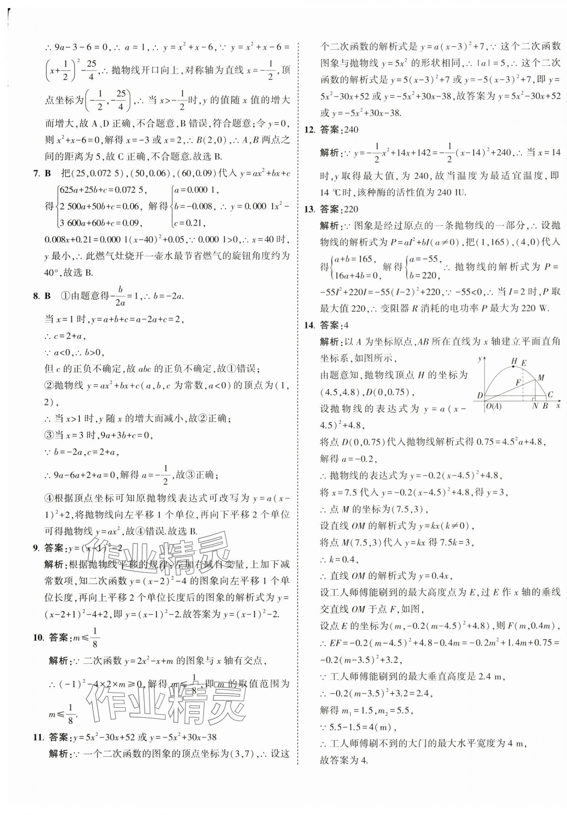 2025年5年中考3年模擬初中試卷九年級數學下冊北師大版 第9頁