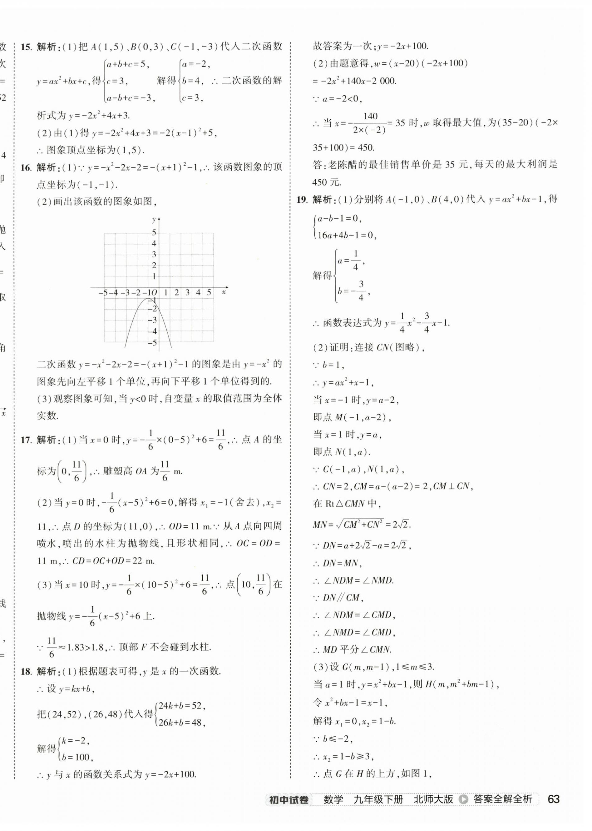 2025年5年中考3年模擬初中試卷九年級數學下冊北師大版 第10頁