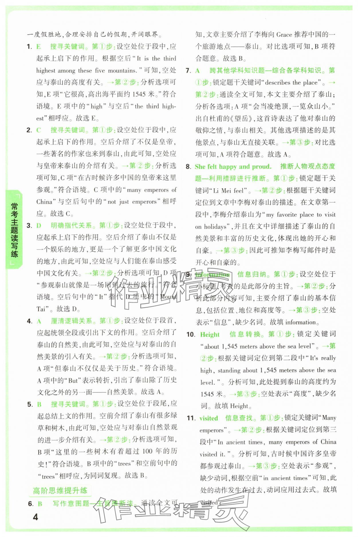 2025年萬唯中考完形填空閱讀理解八年級(jí)英語提升版 第4頁