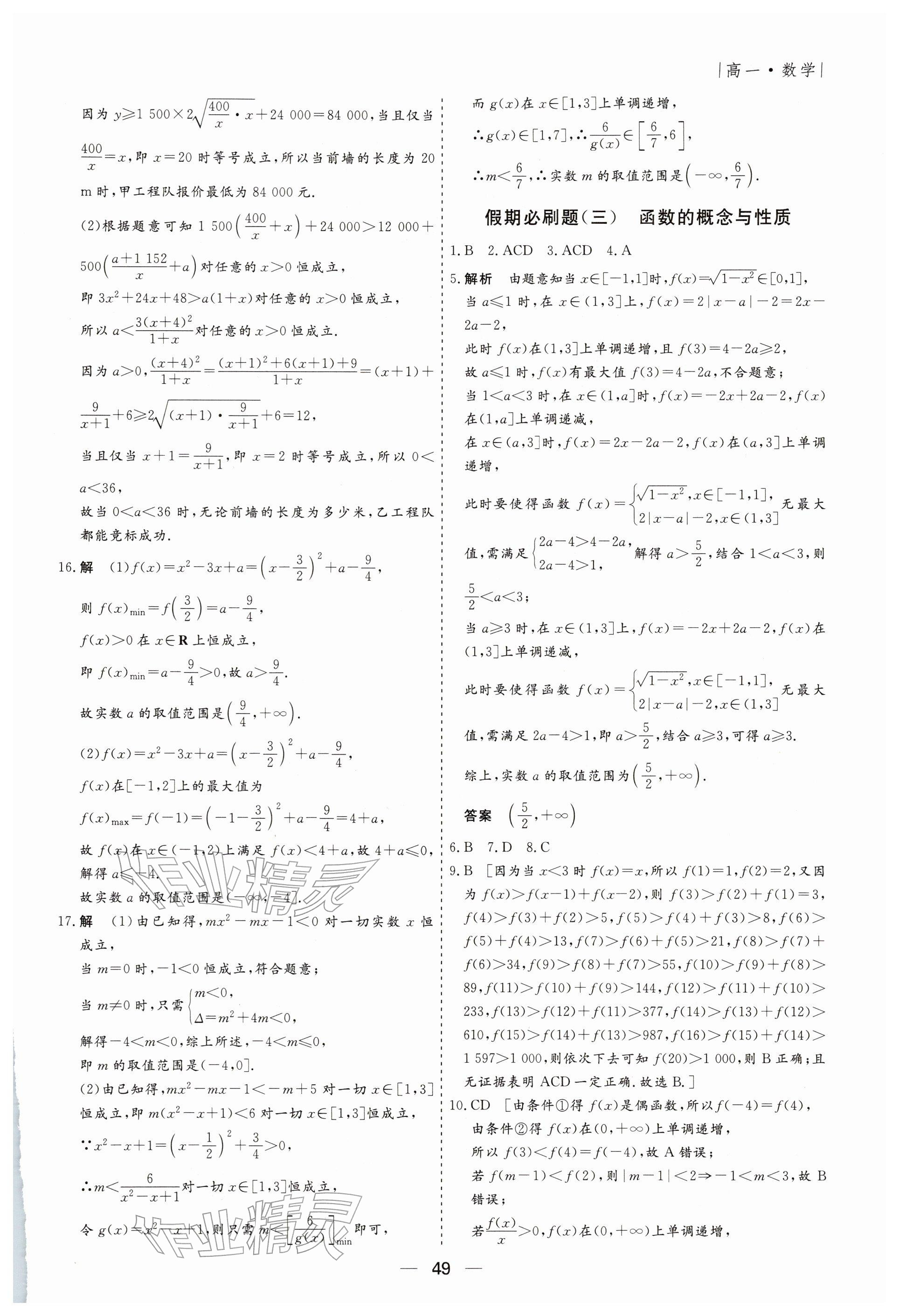 2026年薪火文化假期必刷題高一數(shù)學&nbsp;參考答案第3頁