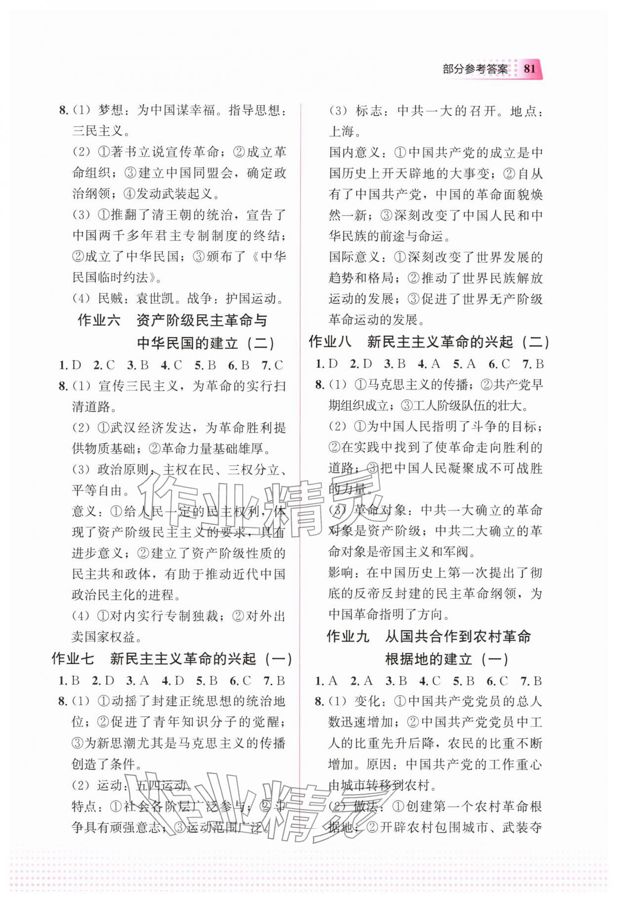 2026年寒假作业教育科学出版社八年级历史&nbsp;参考答案第2页
