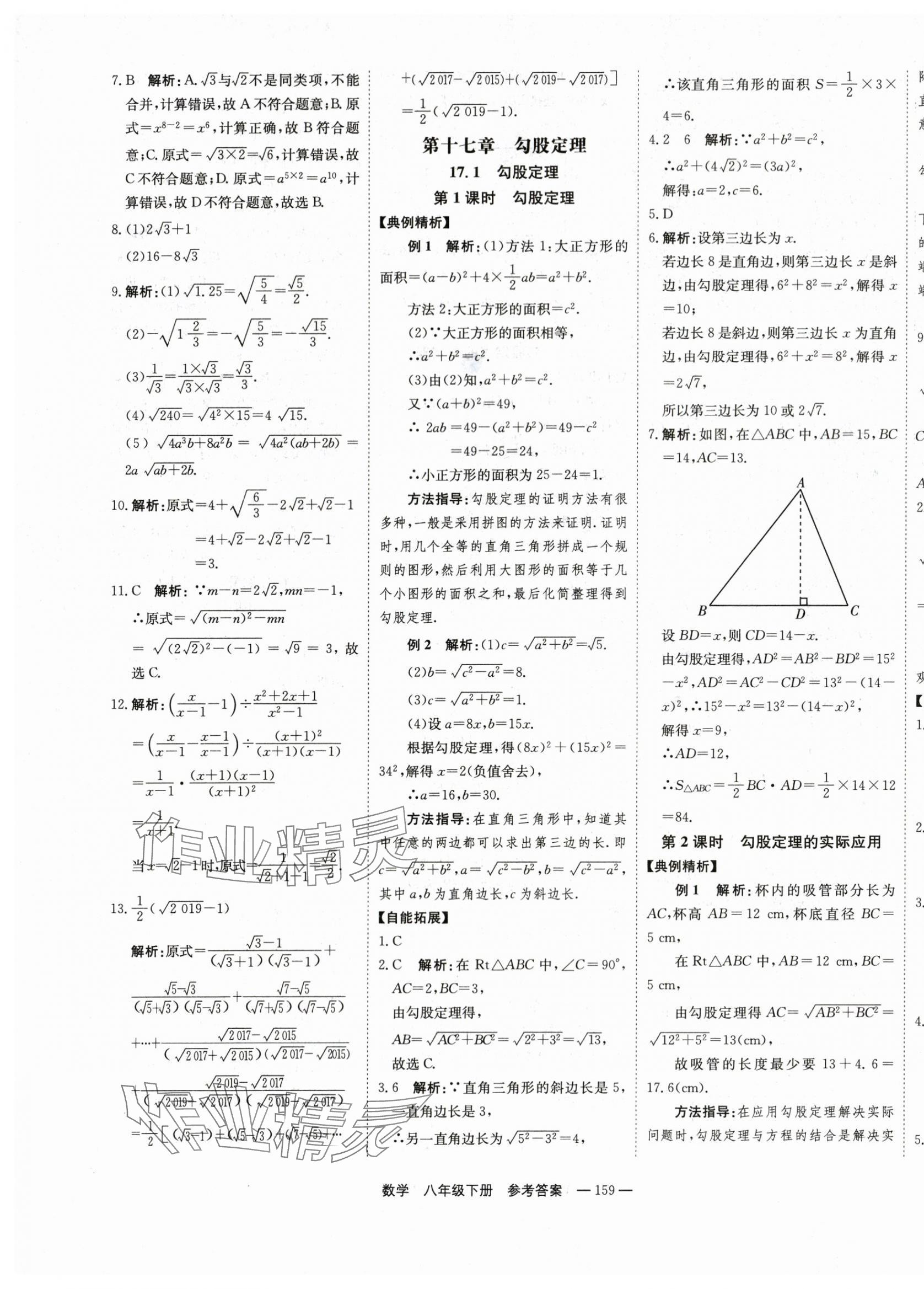 2024年自能导学八年级数学下册人教版 第5页