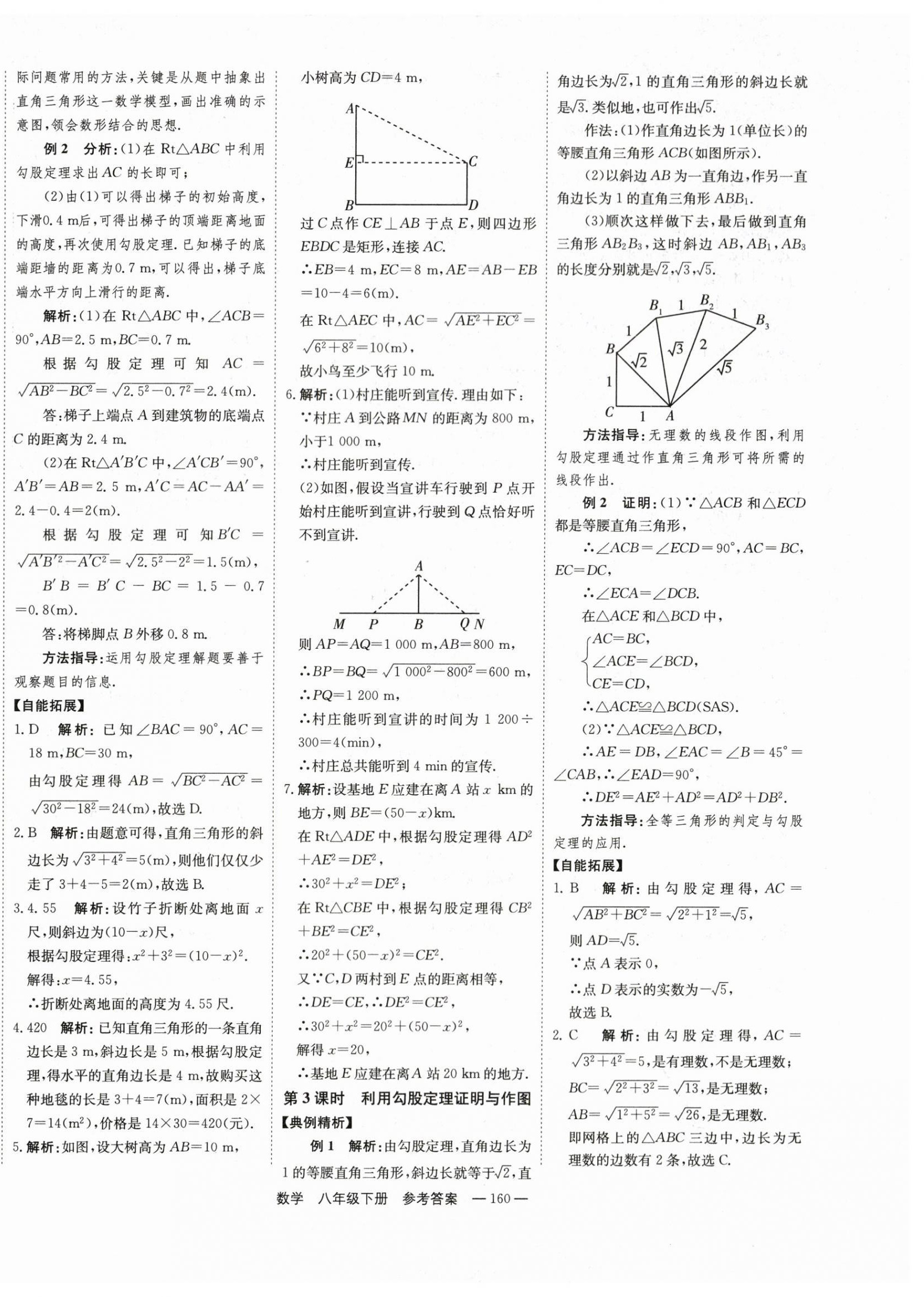 2024年自能導(dǎo)學(xué)八年級(jí)數(shù)學(xué)下冊(cè)人教版 第6頁